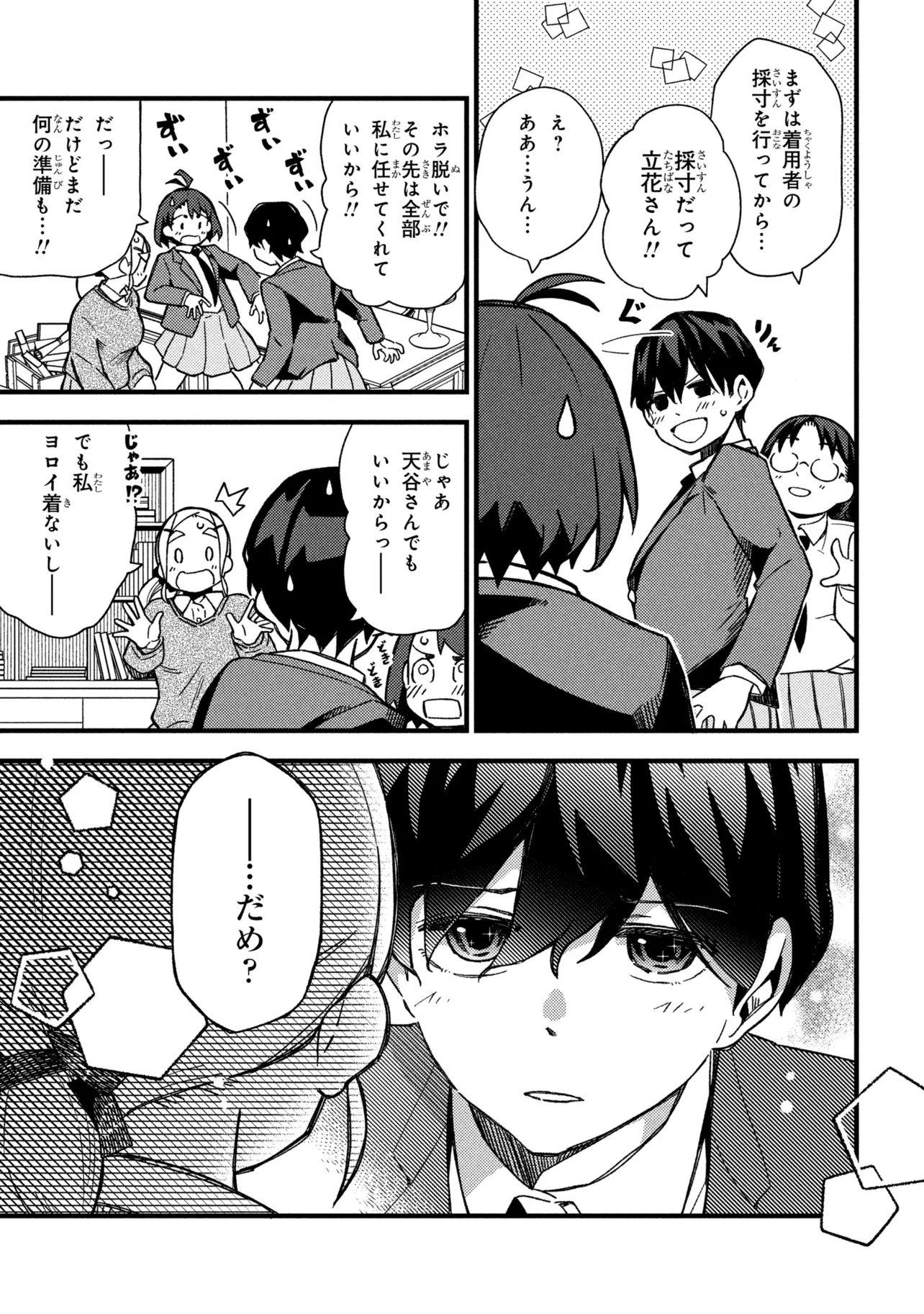 Tsutsuji no Kougyou Koukou Seiken Koubou DX Chapter 4 23ページ