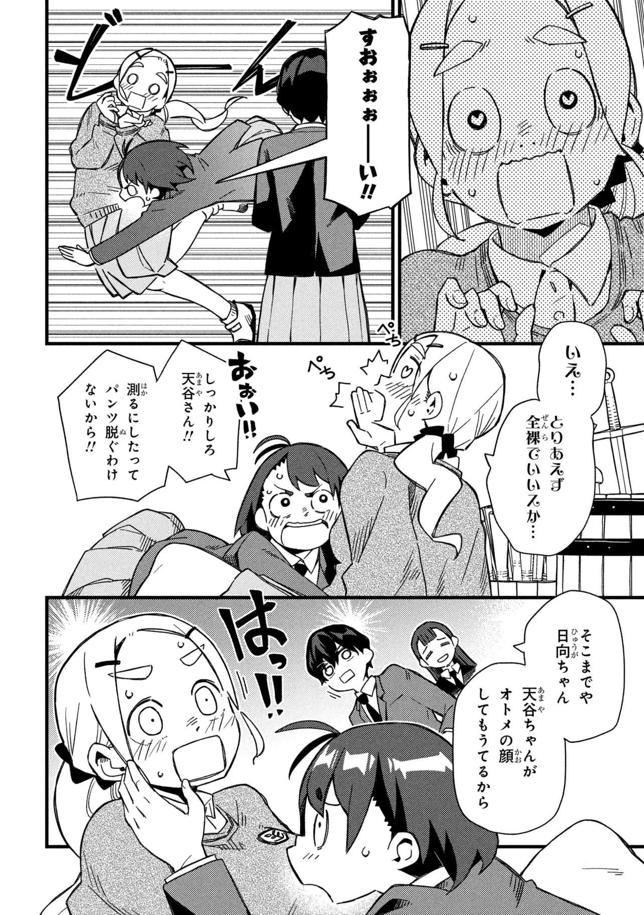 Tsutsuji no Kougyou Koukou Seiken Koubou DX Chapter 4 24ページ