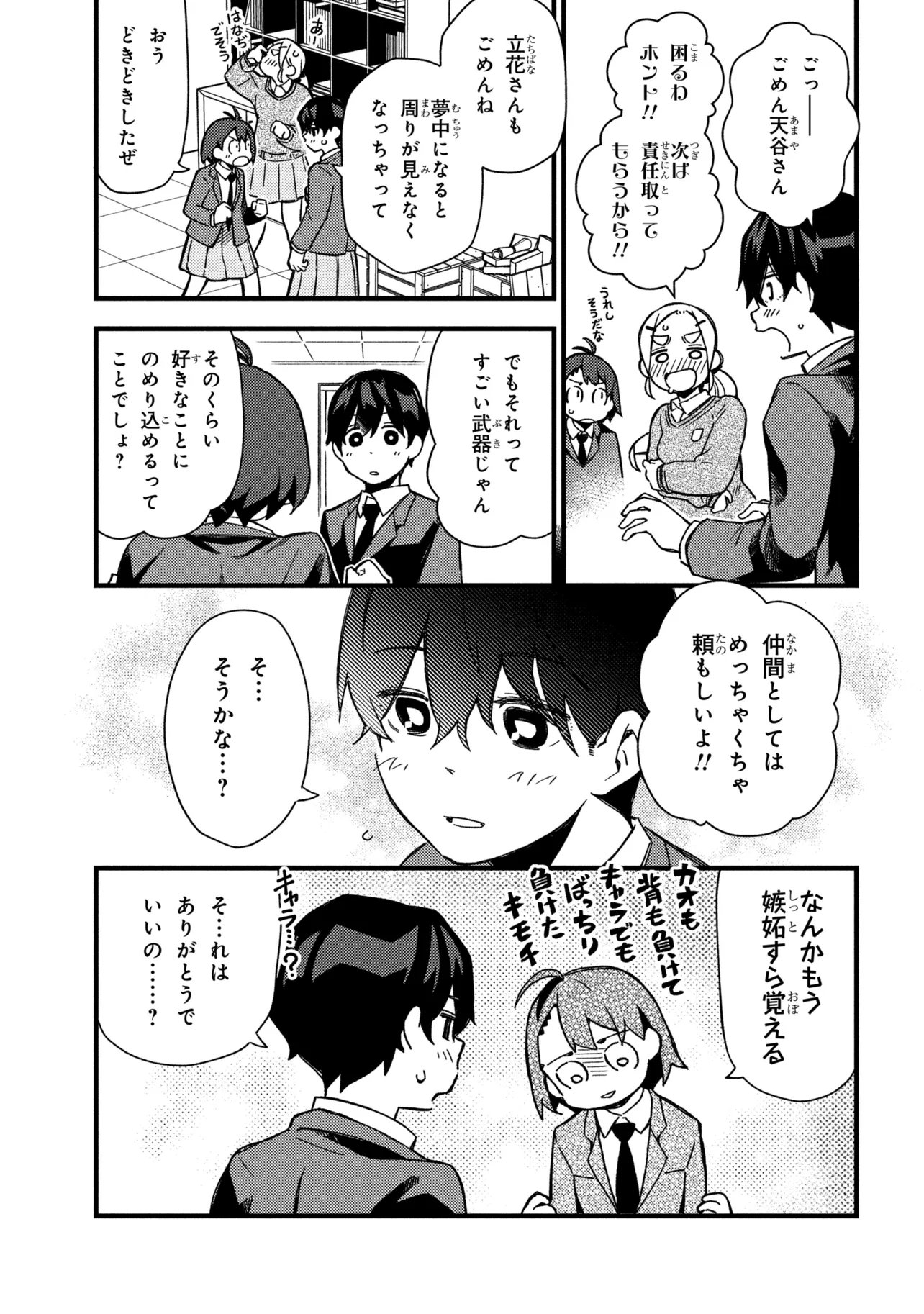 Tsutsuji no Kougyou Koukou Seiken Koubou DX Chapter 4 25ページ