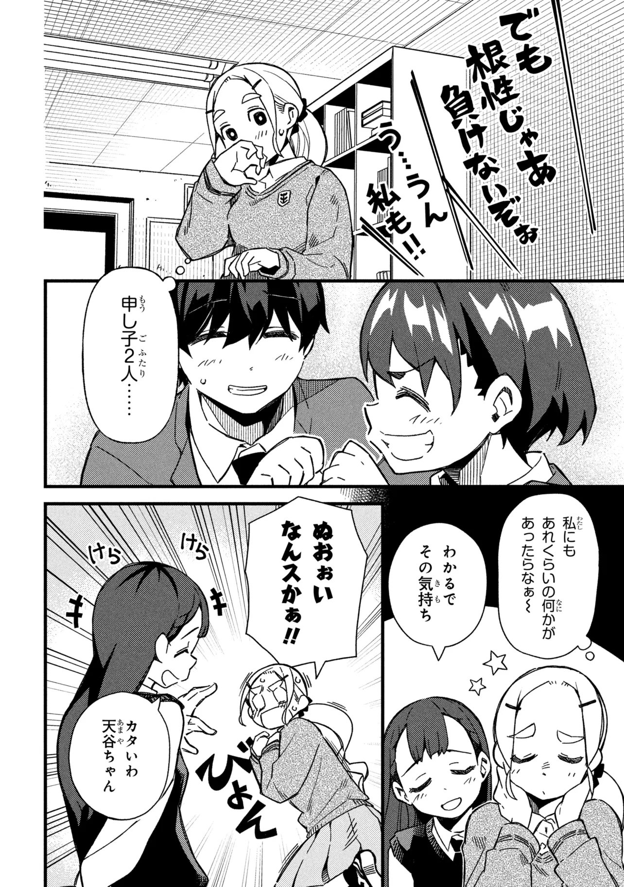 Tsutsuji no Kougyou Koukou Seiken Koubou DX Chapter 4 26ページ