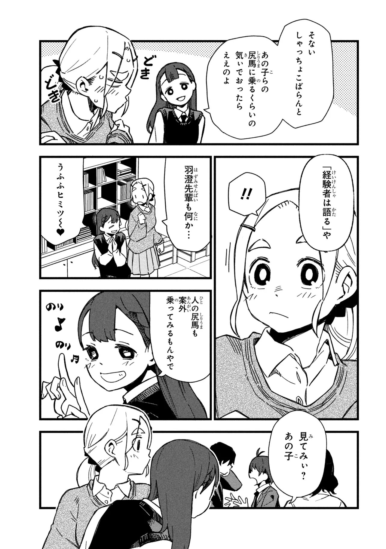 Tsutsuji no Kougyou Koukou Seiken Koubou DX Chapter 4 27ページ