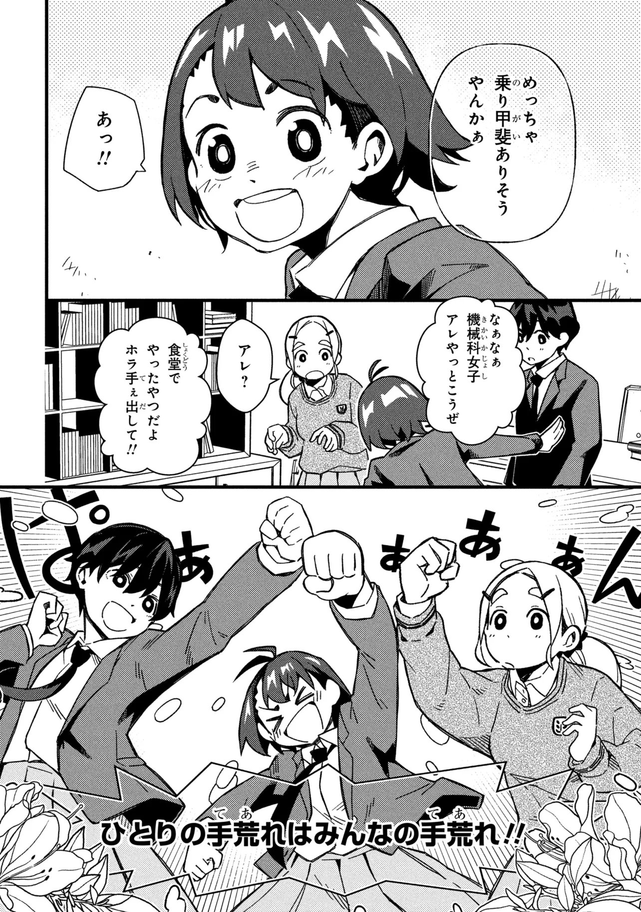 Tsutsuji no Kougyou Koukou Seiken Koubou DX Chapter 4 28ページ