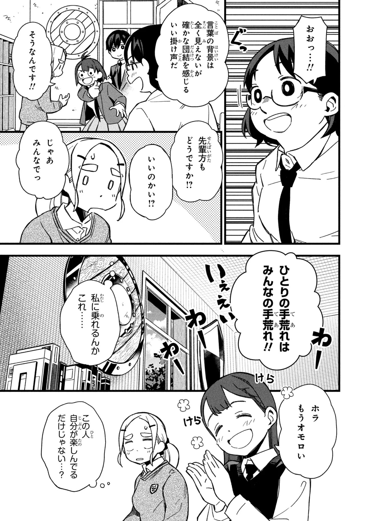 Tsutsuji no Kougyou Koukou Seiken Koubou DX Chapter 4 29ページ
