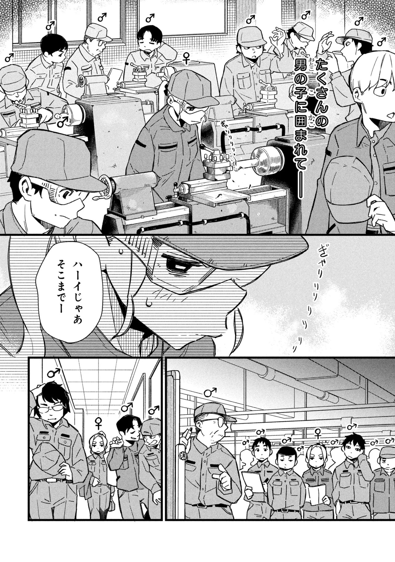 Tsutsuji no Kougyou Koukou Seiken Koubou DX Chapter 4 4ページ