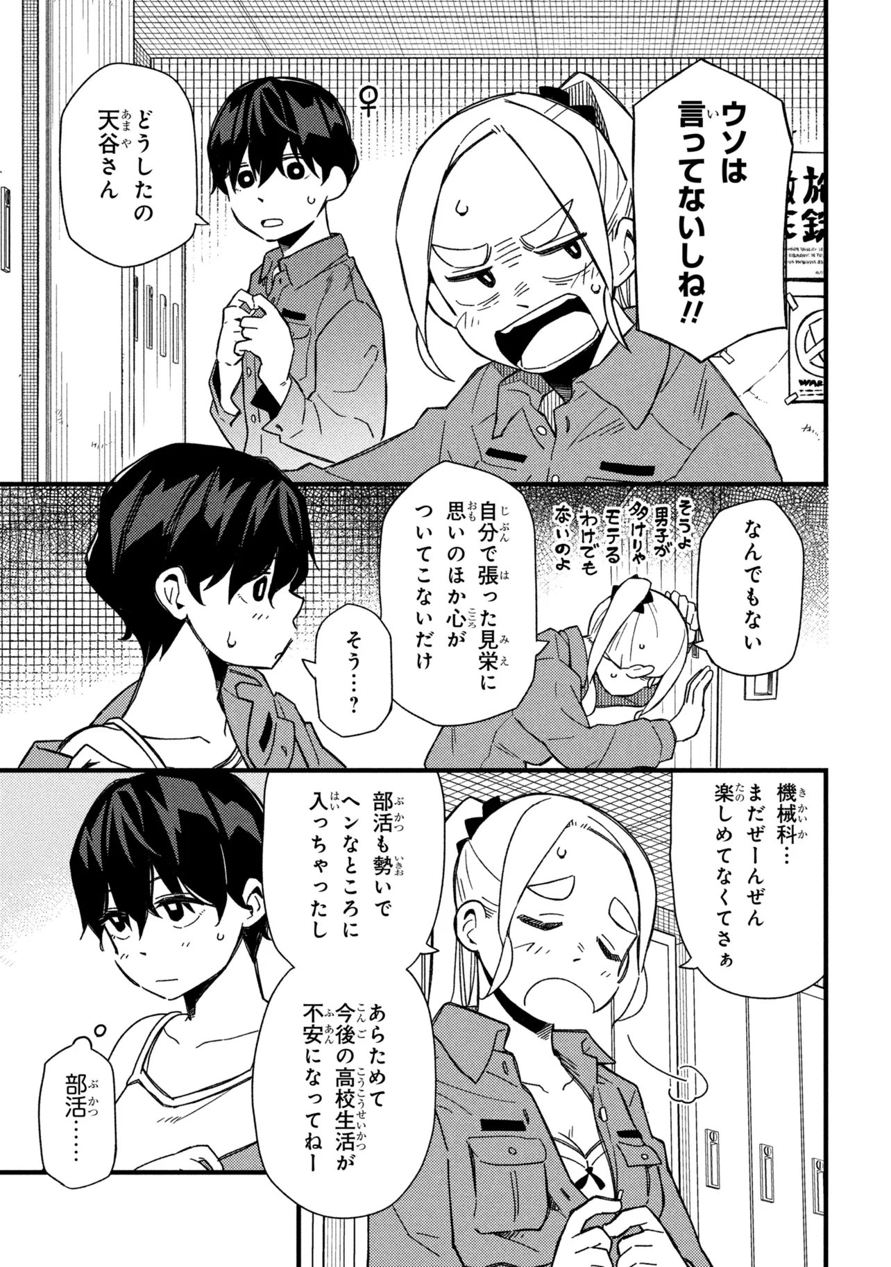 Tsutsuji no Kougyou Koukou Seiken Koubou DX Chapter 4 5ページ