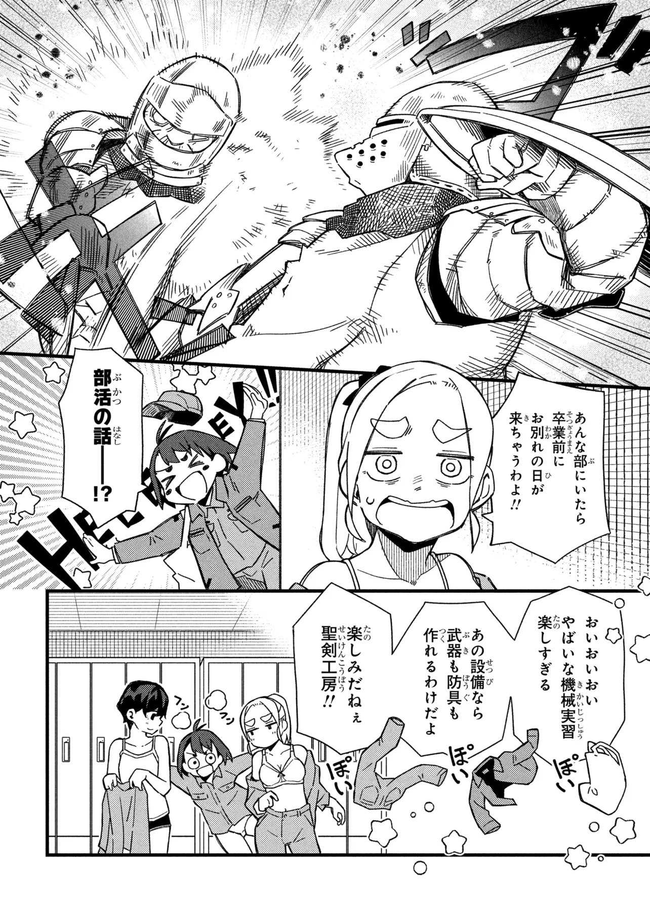 Tsutsuji no Kougyou Koukou Seiken Koubou DX Chapter 4 6ページ