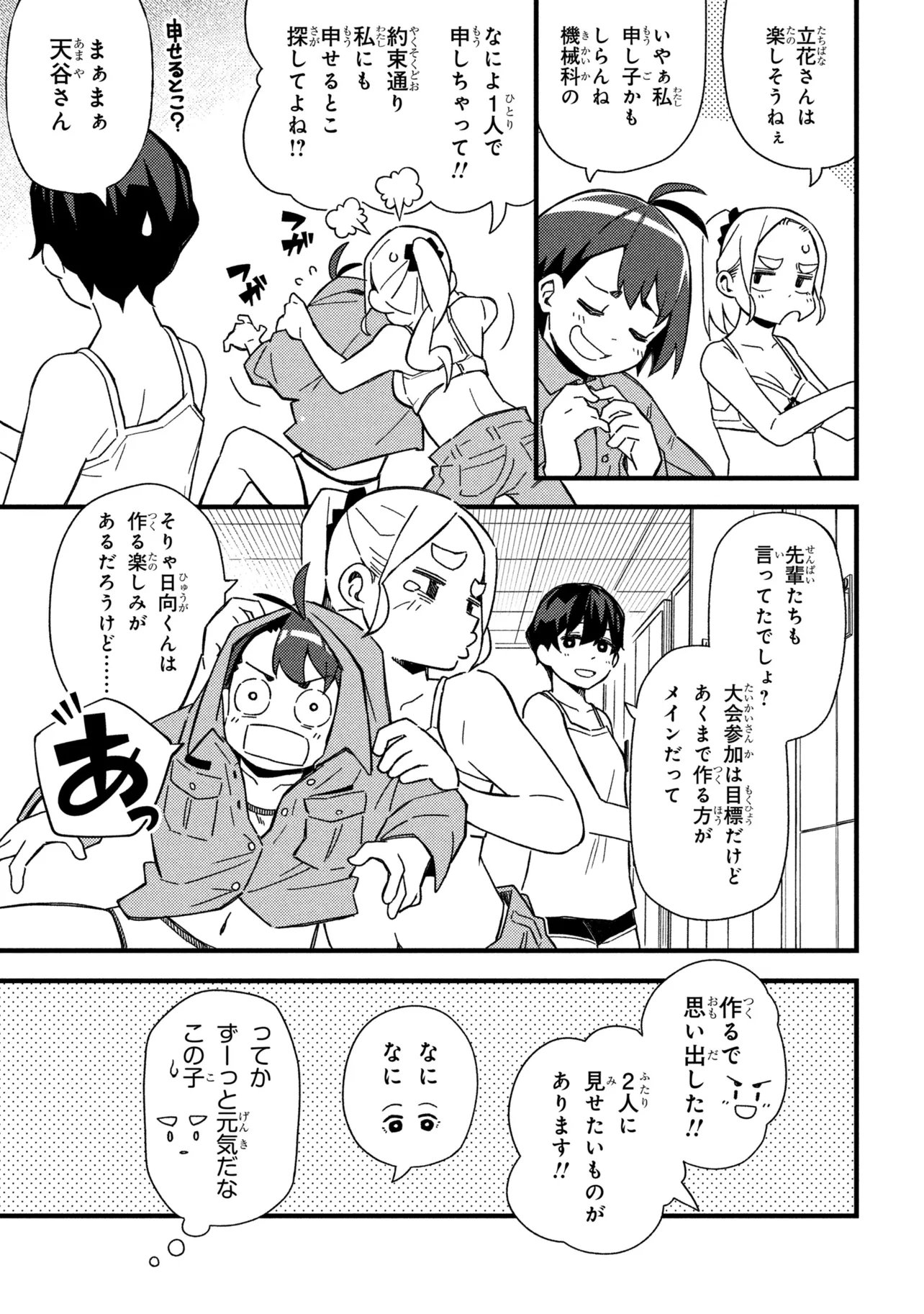 Tsutsuji no Kougyou Koukou Seiken Koubou DX Chapter 4 7ページ