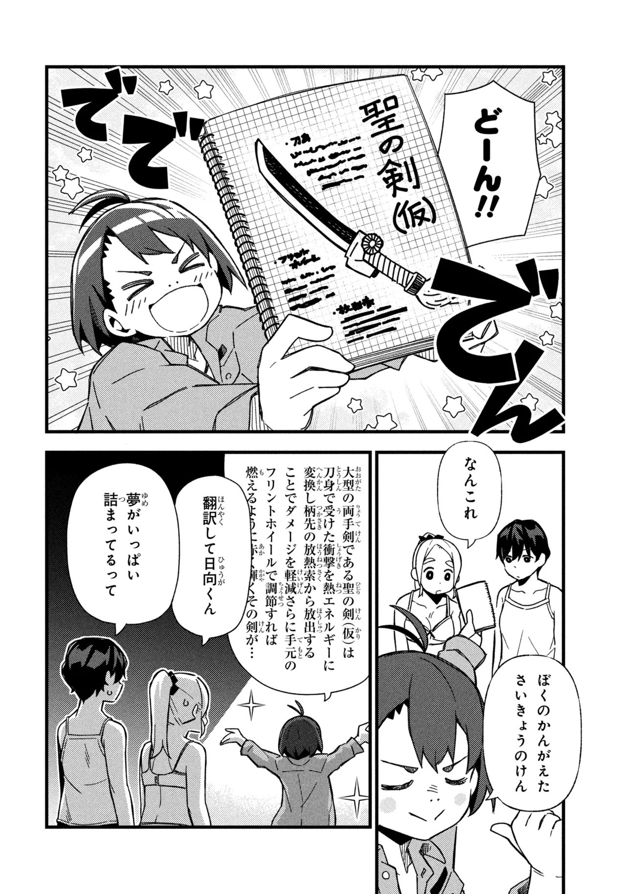 Tsutsuji no Kougyou Koukou Seiken Koubou DX Chapter 4 8ページ