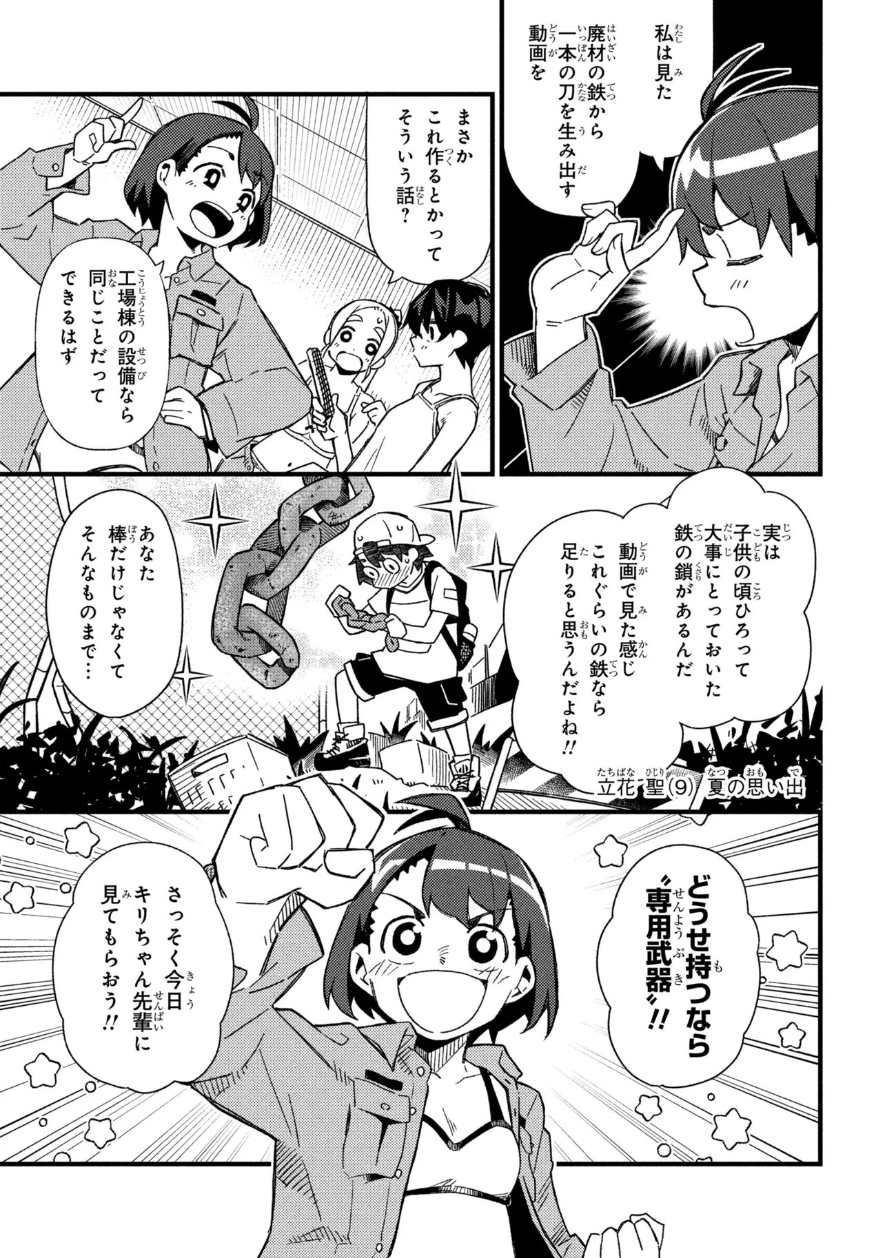 Tsutsuji no Kougyou Koukou Seiken Koubou DX Chapter 4 9ページ