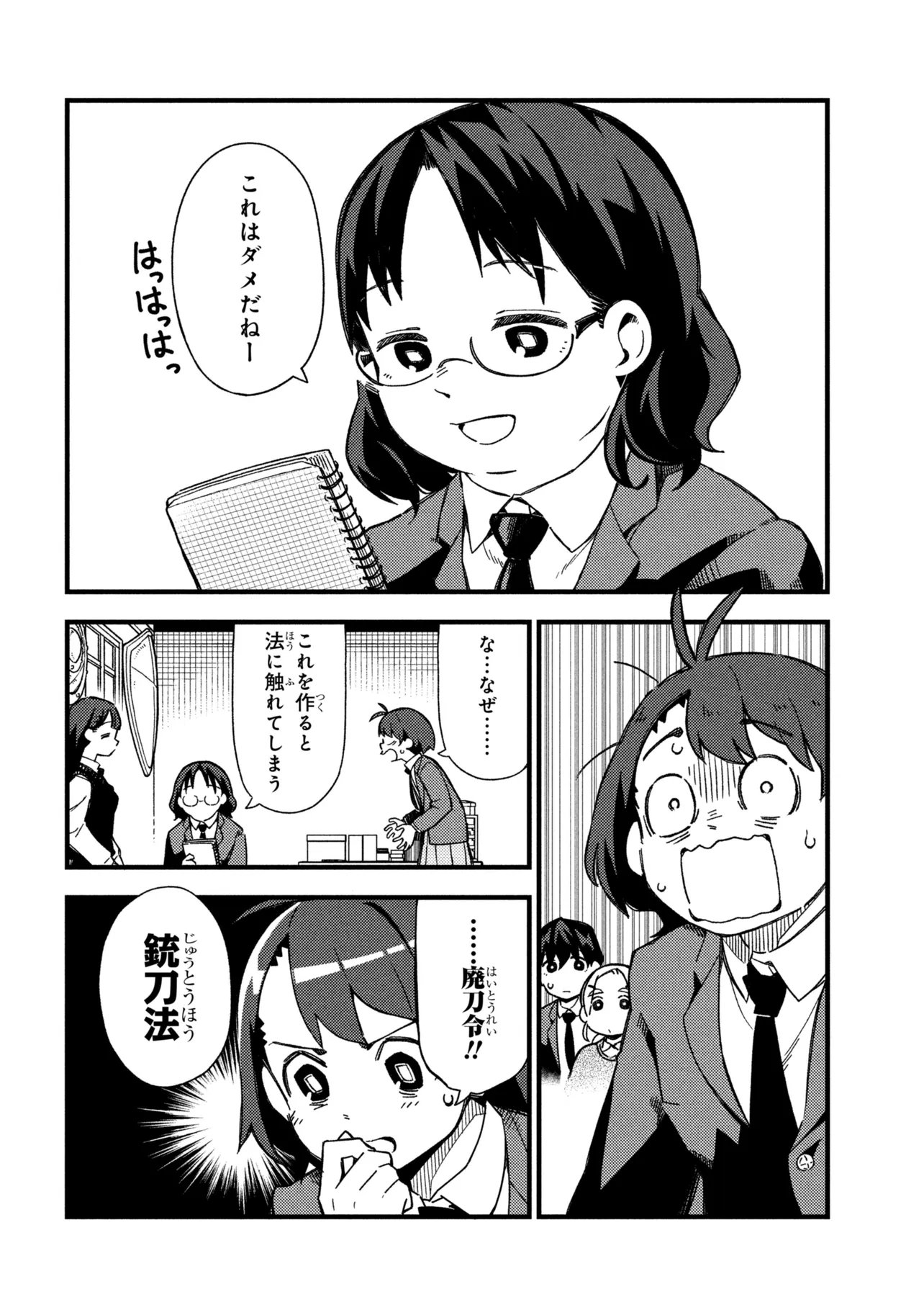 Tsutsuji no Kougyou Koukou Seiken Koubou DX Chapter 4 10ページ