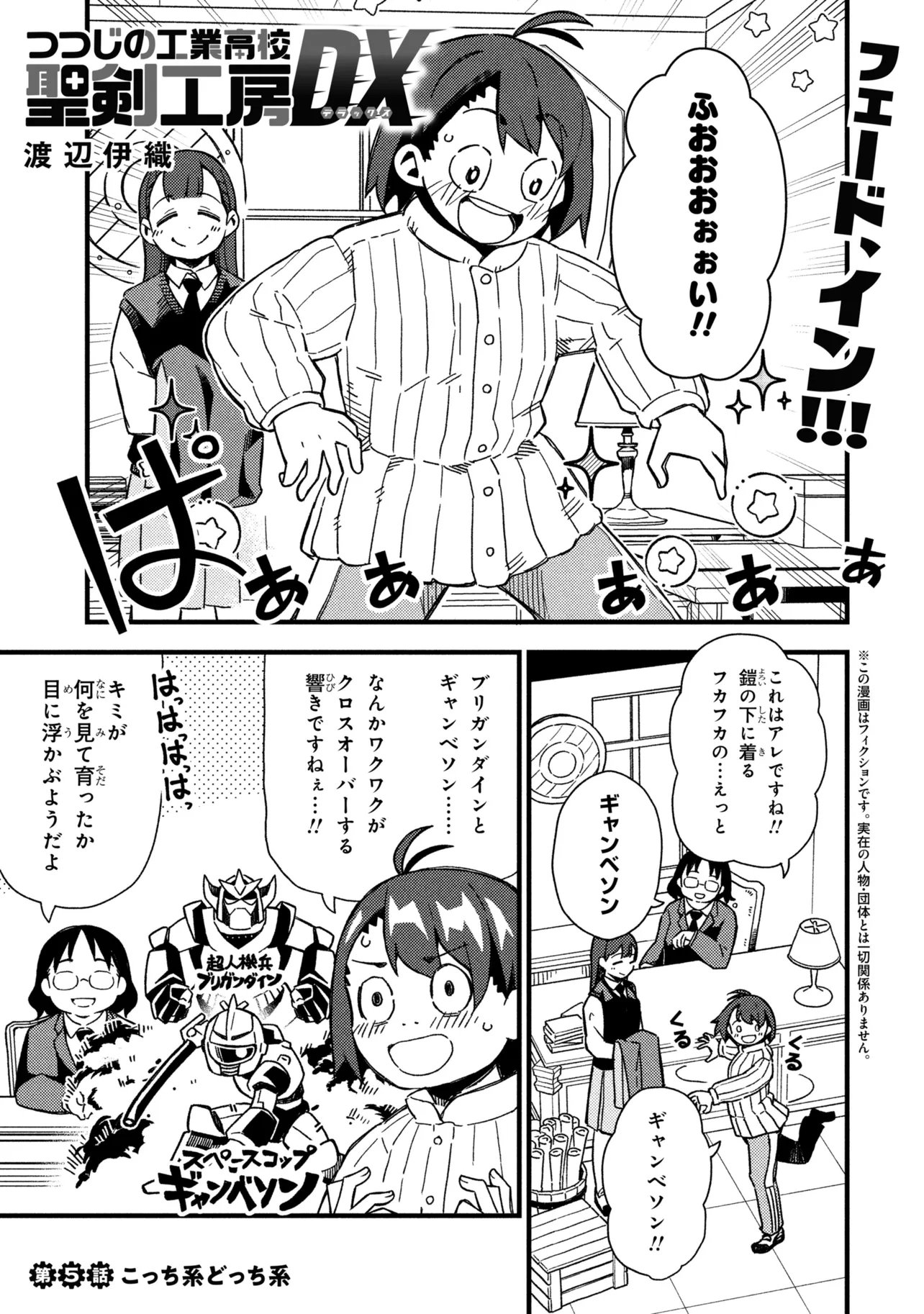 Tsutsuji no Kougyou Koukou Seiken Koubou DX Chapter 5 1ページ