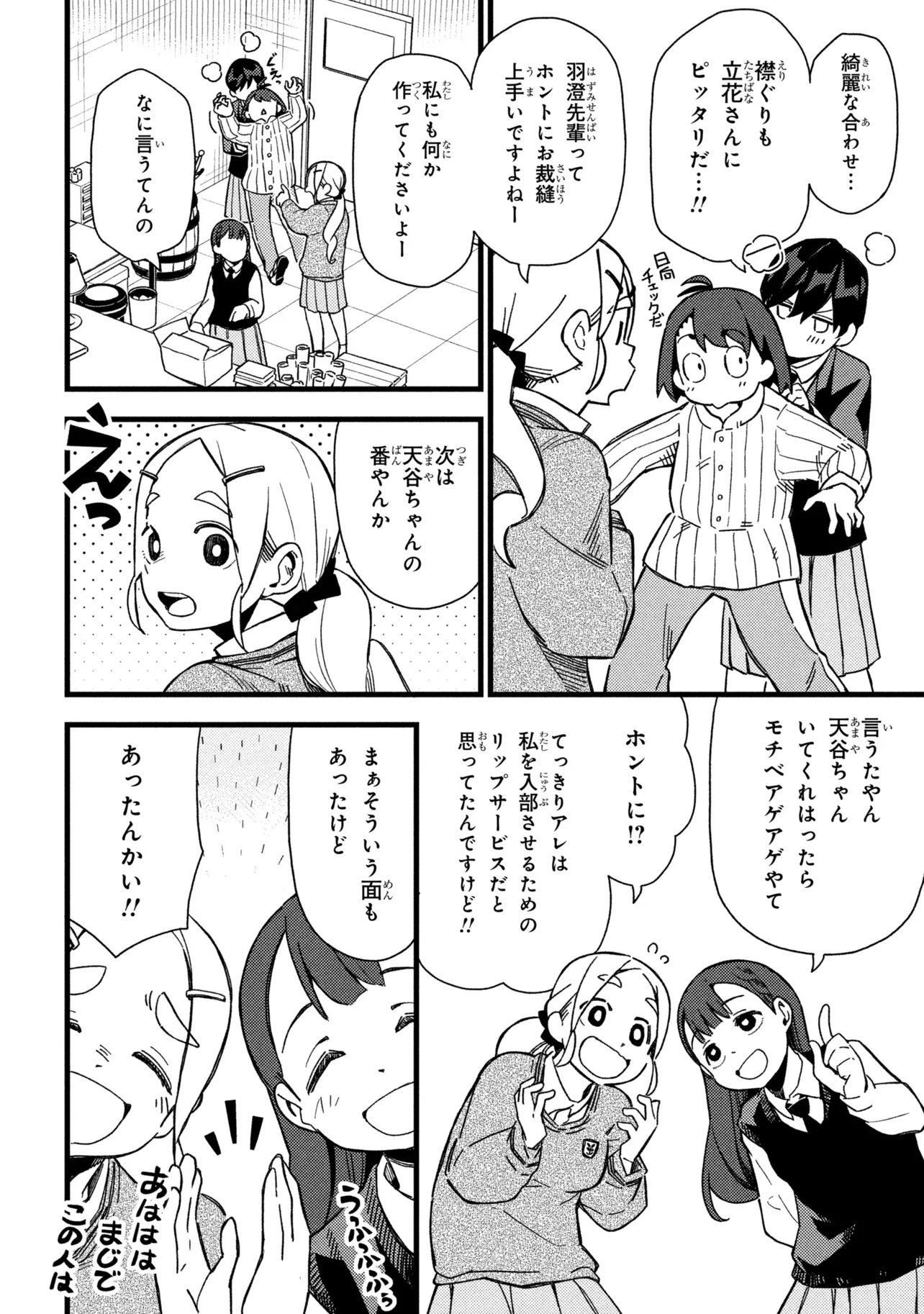 Tsutsuji no Kougyou Koukou Seiken Koubou DX Chapter 5 2ページ