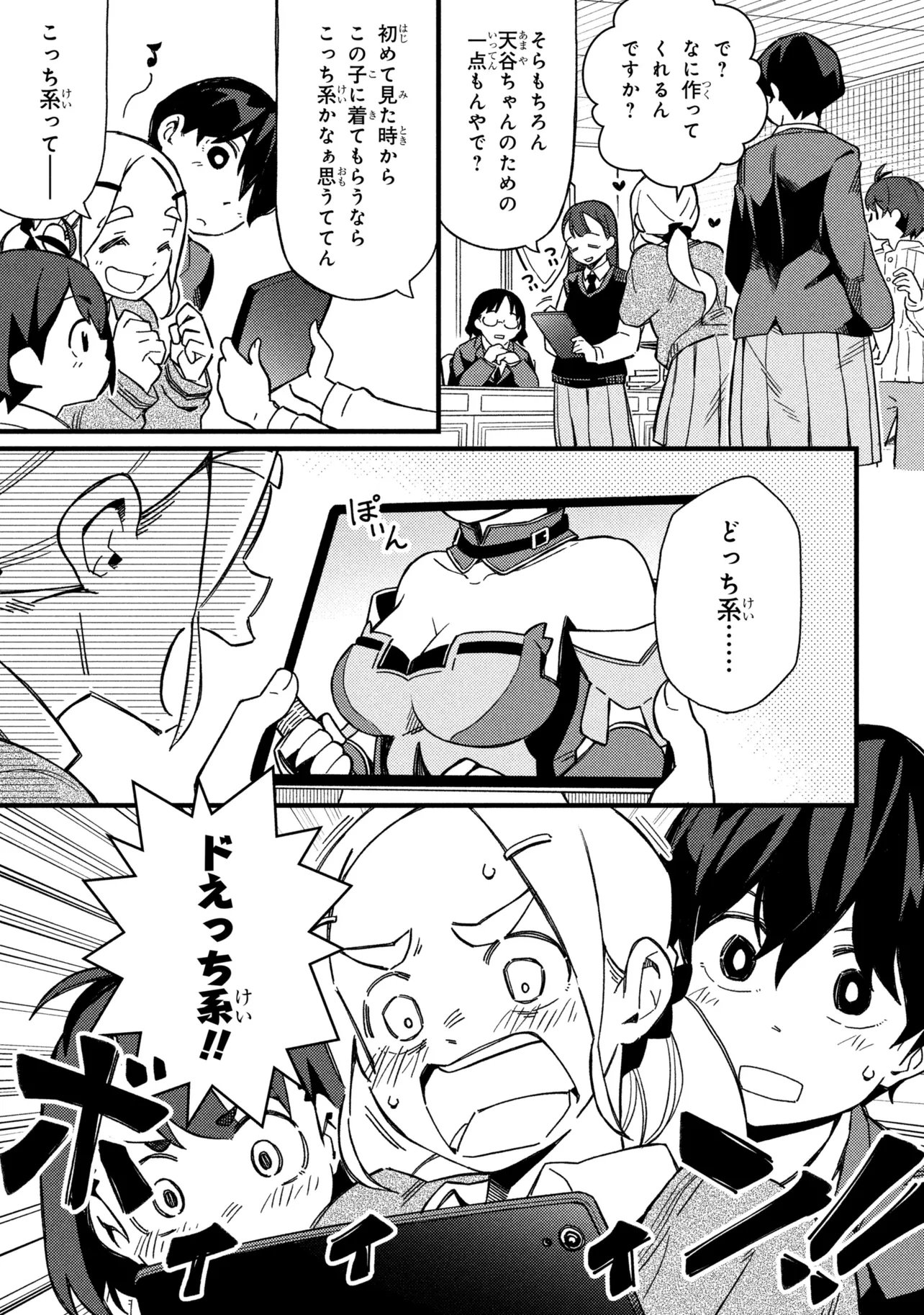 Tsutsuji no Kougyou Koukou Seiken Koubou DX Chapter 5 3ページ