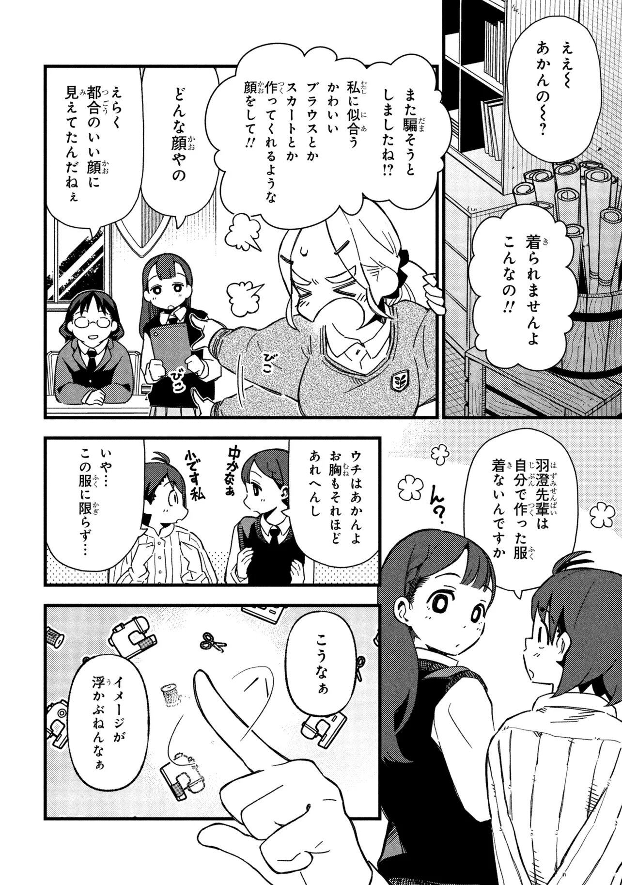 Tsutsuji no Kougyou Koukou Seiken Koubou DX Chapter 5 4ページ