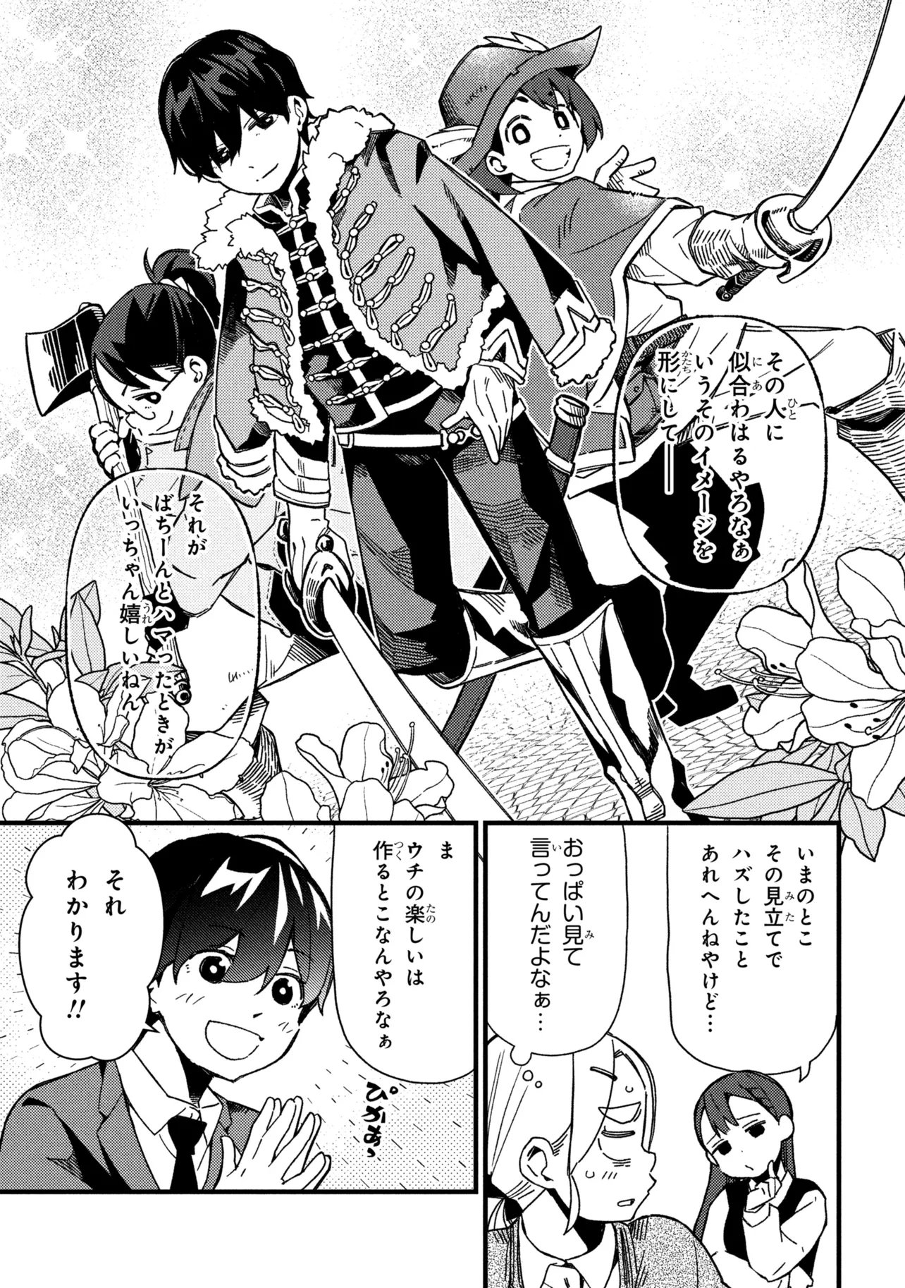 Tsutsuji no Kougyou Koukou Seiken Koubou DX Chapter 5 5ページ