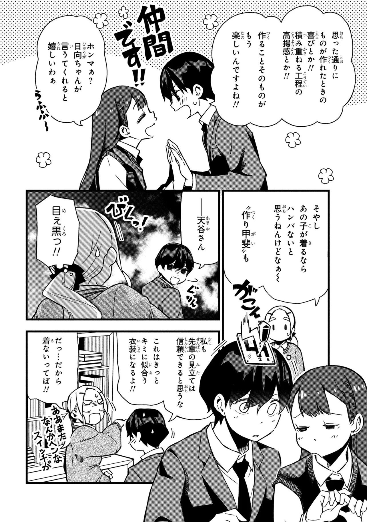 Tsutsuji no Kougyou Koukou Seiken Koubou DX Chapter 5 6ページ