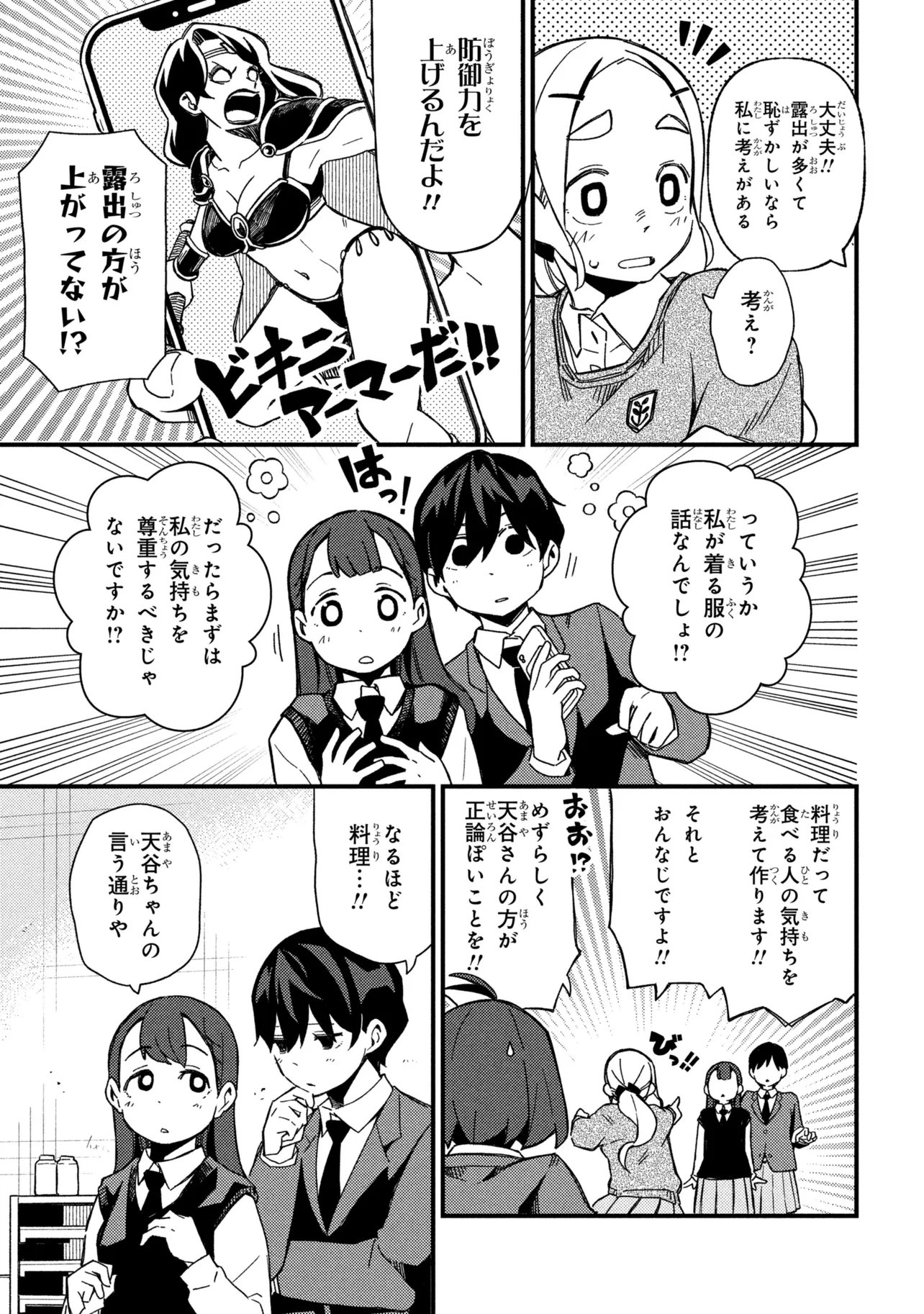 Tsutsuji no Kougyou Koukou Seiken Koubou DX Chapter 5 7ページ
