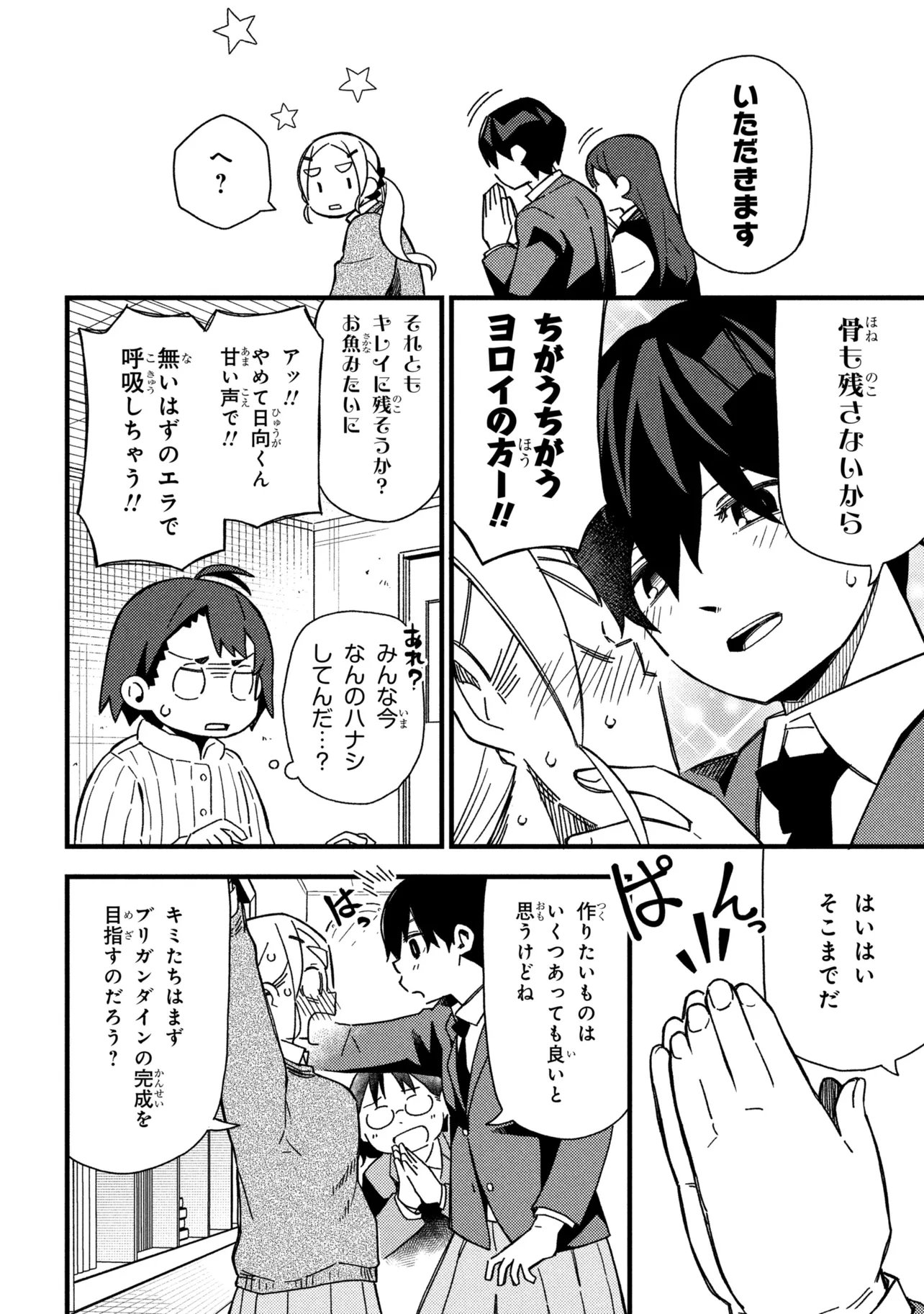Tsutsuji no Kougyou Koukou Seiken Koubou DX Chapter 5 8ページ