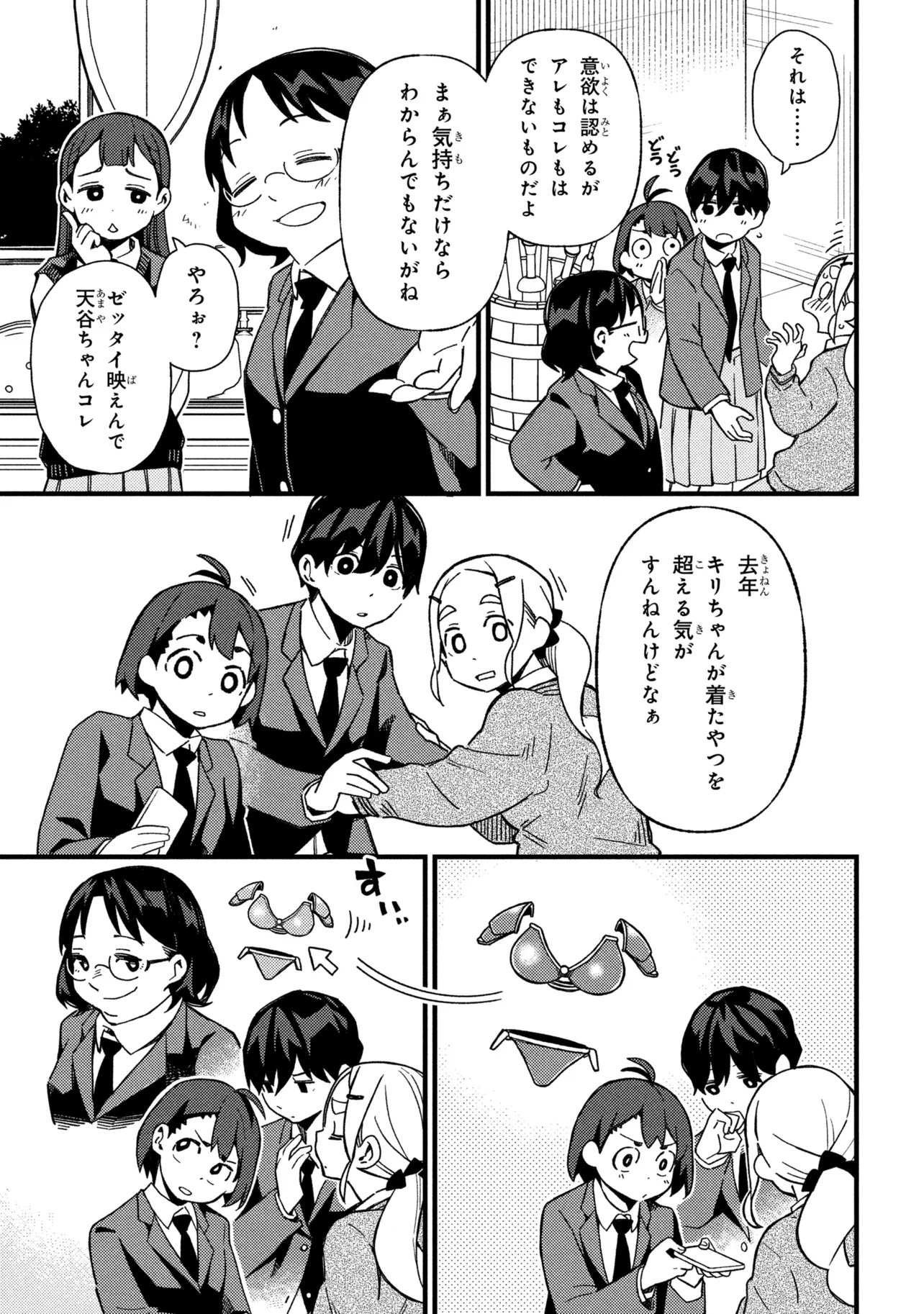 Tsutsuji no Kougyou Koukou Seiken Koubou DX Chapter 5 9ページ
