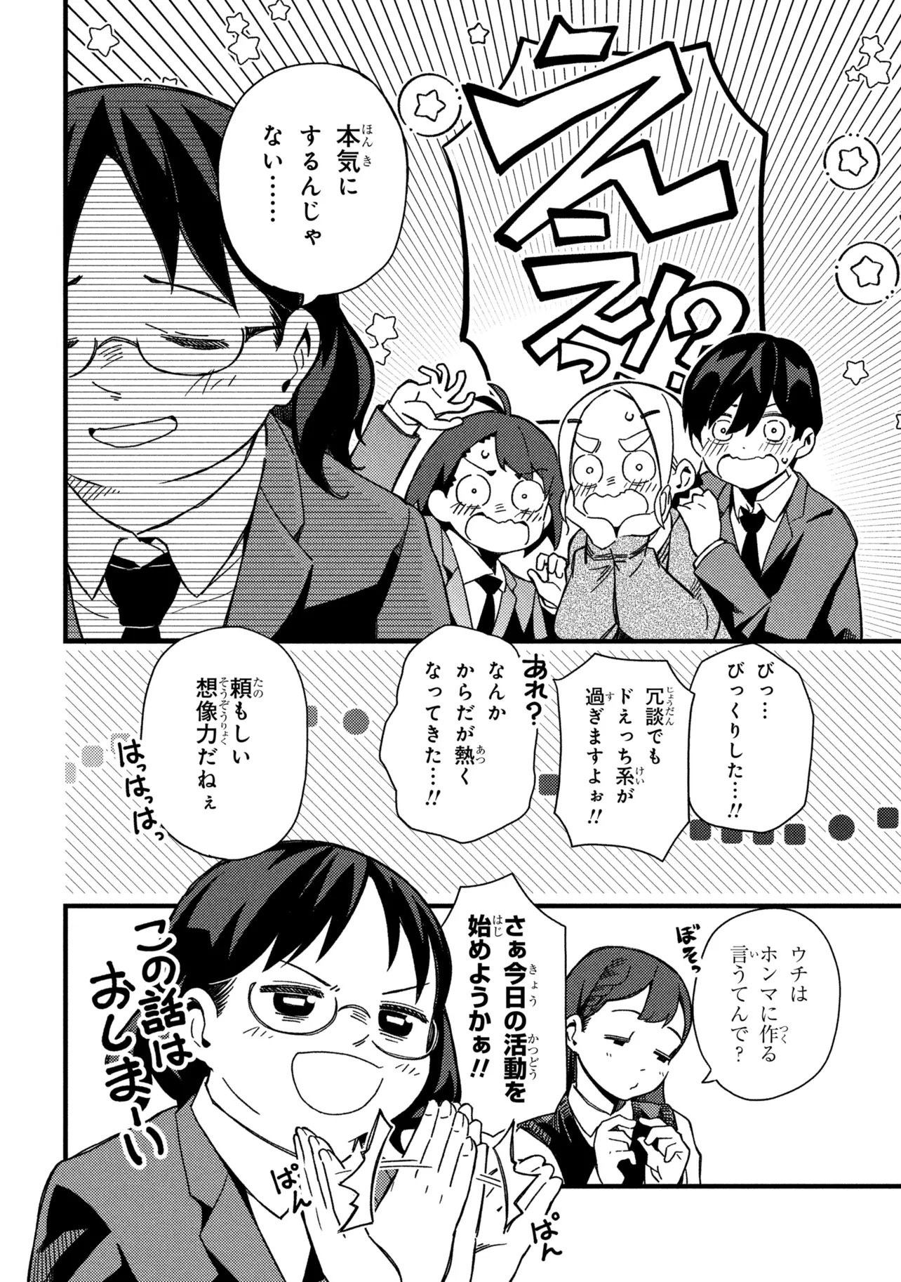 Tsutsuji no Kougyou Koukou Seiken Koubou DX Chapter 5 10ページ