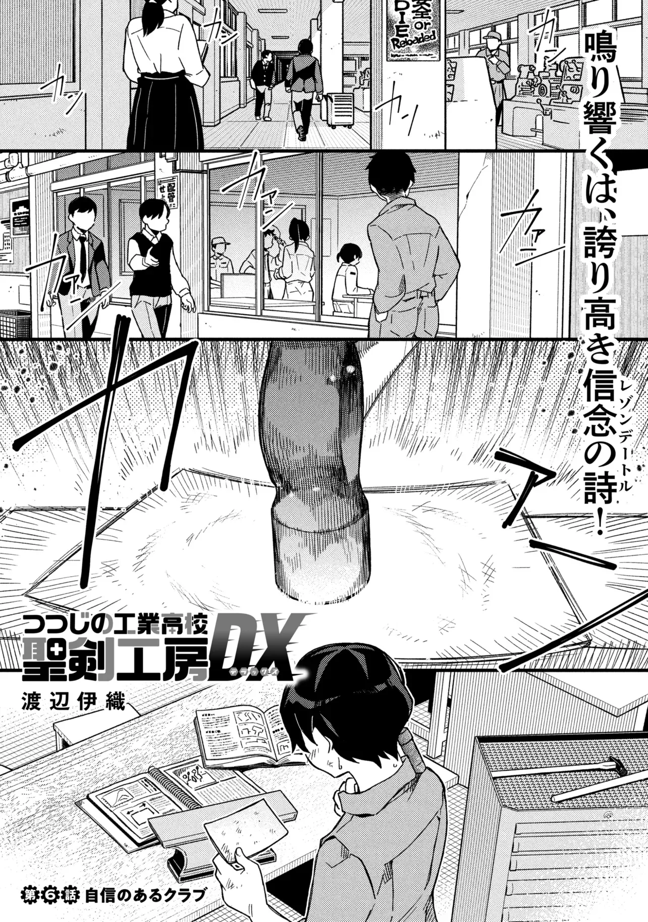 Tsutsuji no Kougyou Koukou Seiken Koubou DX Chapter 6 1ページ