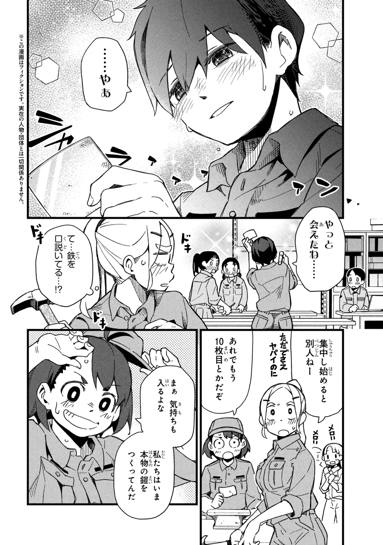 Tsutsuji no Kougyou Koukou Seiken Koubou DX Chapter 6 2ページ
