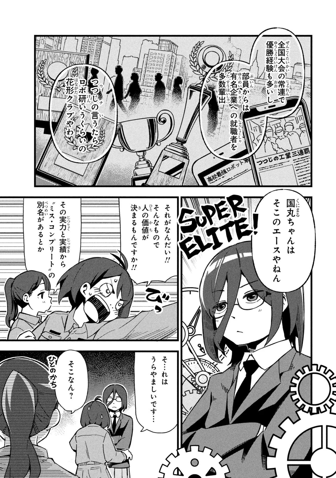 Tsutsuji no Kougyou Koukou Seiken Koubou DX Chapter 6 11ページ