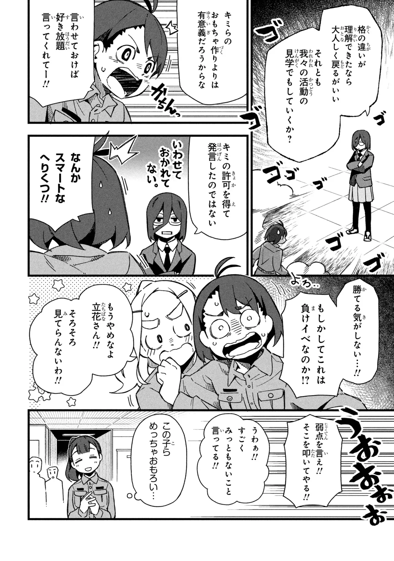 Tsutsuji no Kougyou Koukou Seiken Koubou DX Chapter 6 12ページ