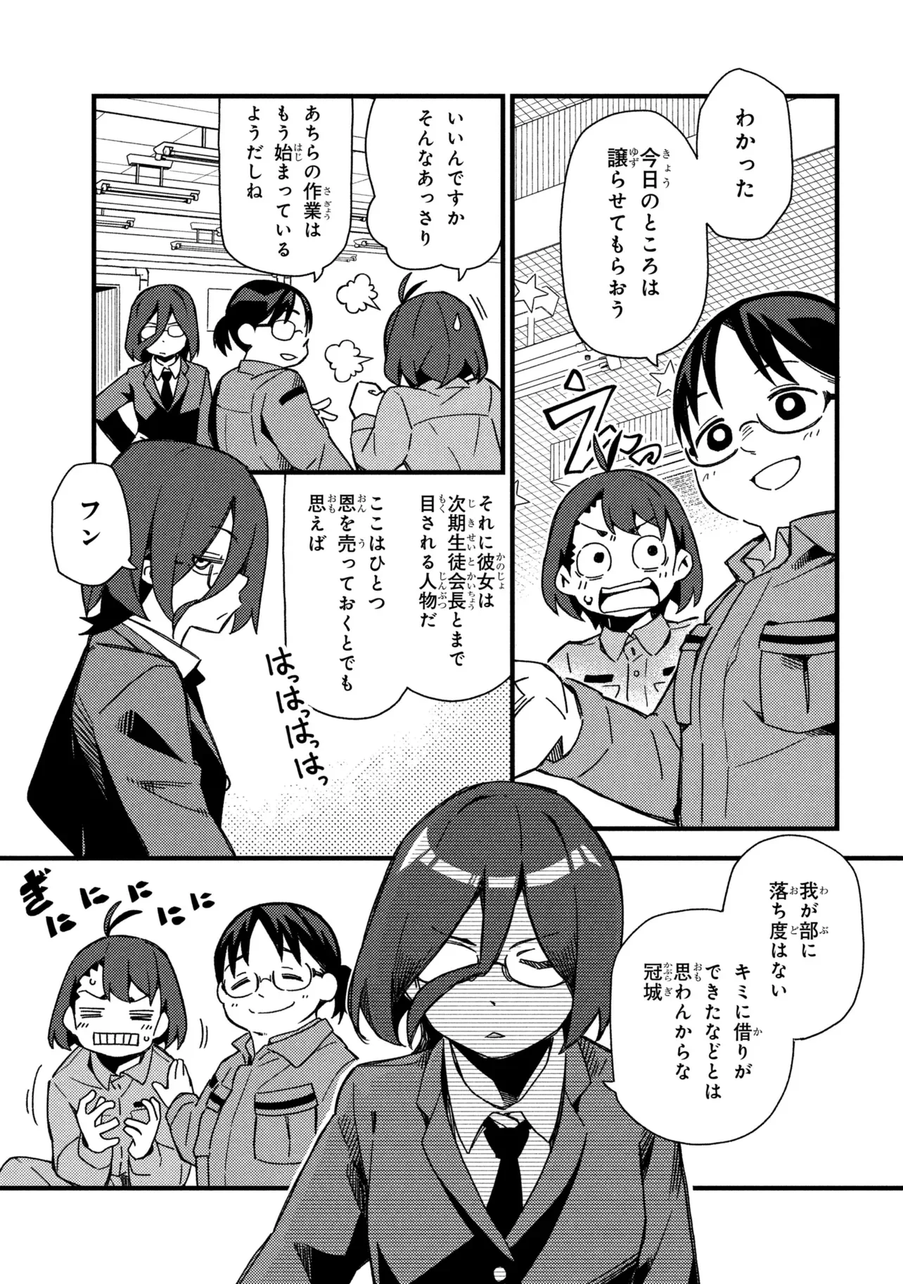 Tsutsuji no Kougyou Koukou Seiken Koubou DX Chapter 6 13ページ
