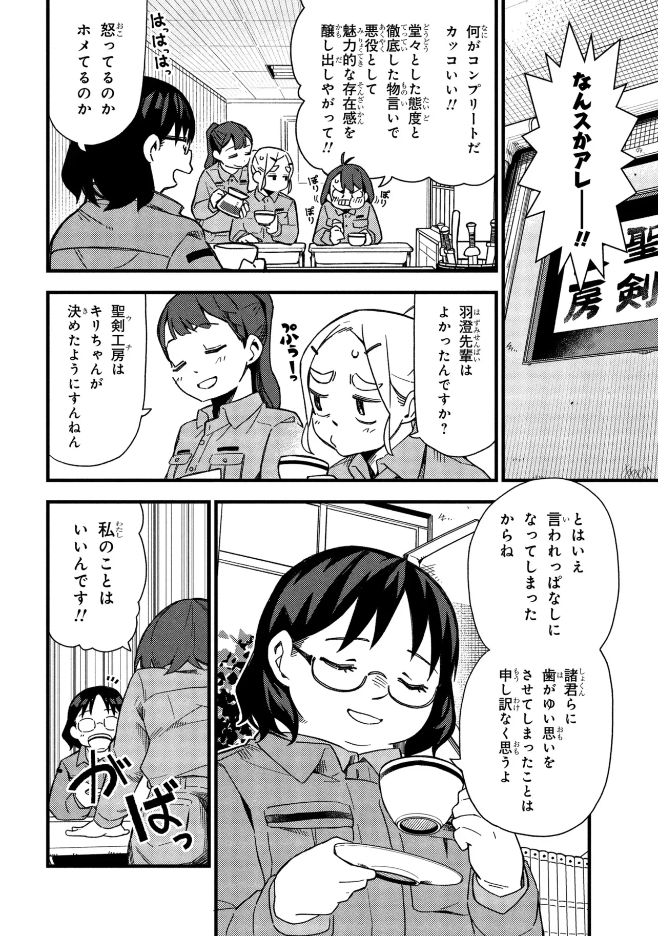 Tsutsuji no Kougyou Koukou Seiken Koubou DX Chapter 6 14ページ