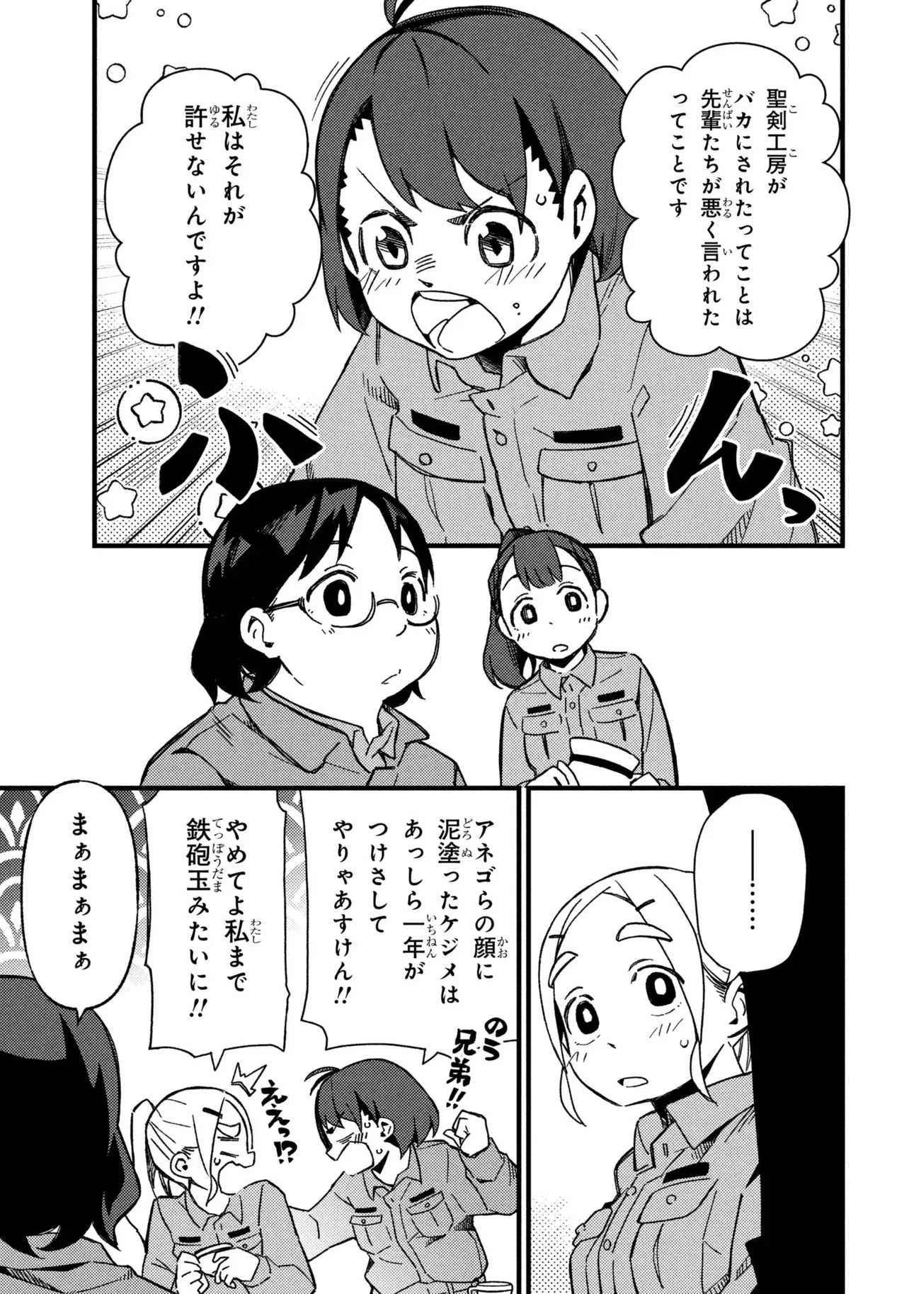 Tsutsuji no Kougyou Koukou Seiken Koubou DX Chapter 6 15ページ
