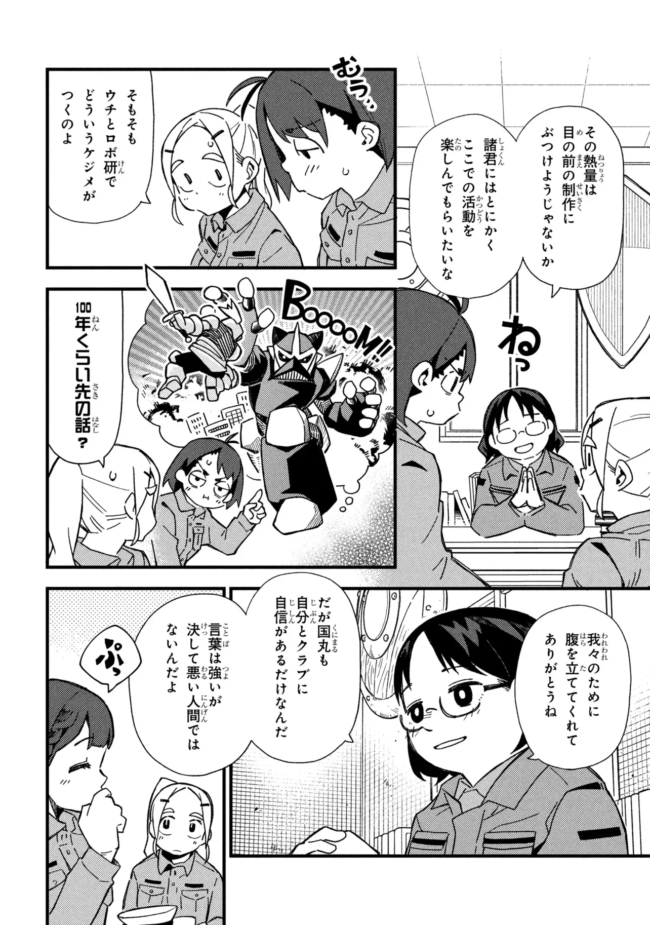 Tsutsuji no Kougyou Koukou Seiken Koubou DX Chapter 6 16ページ
