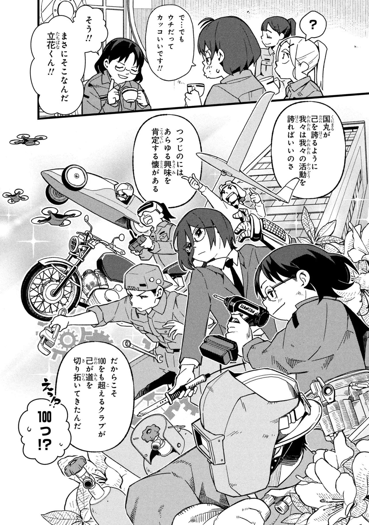 Tsutsuji no Kougyou Koukou Seiken Koubou DX Chapter 6 17ページ
