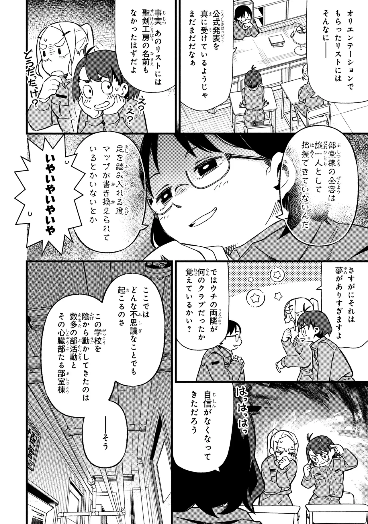 Tsutsuji no Kougyou Koukou Seiken Koubou DX Chapter 6 18ページ