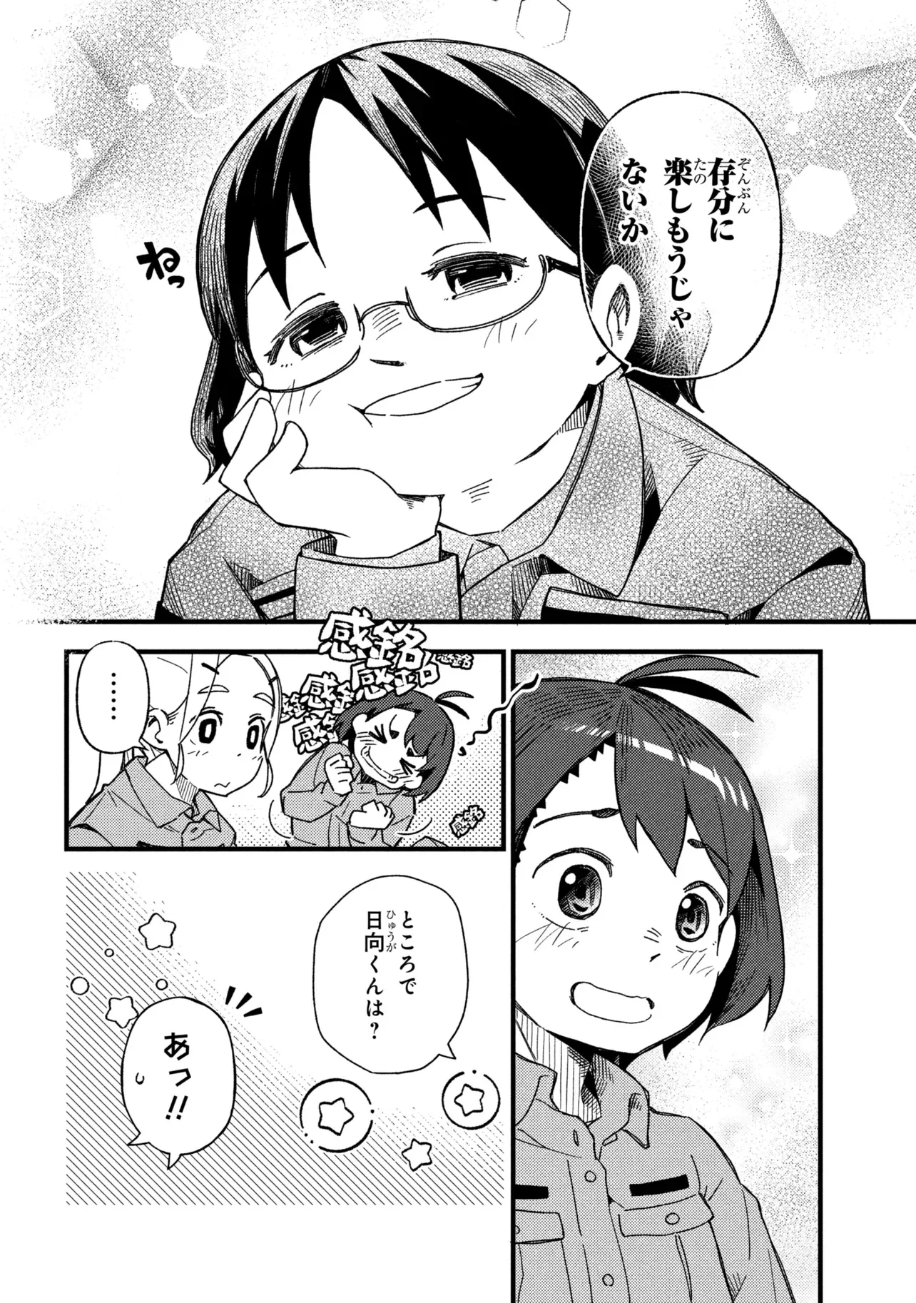 Tsutsuji no Kougyou Koukou Seiken Koubou DX Chapter 6 20ページ