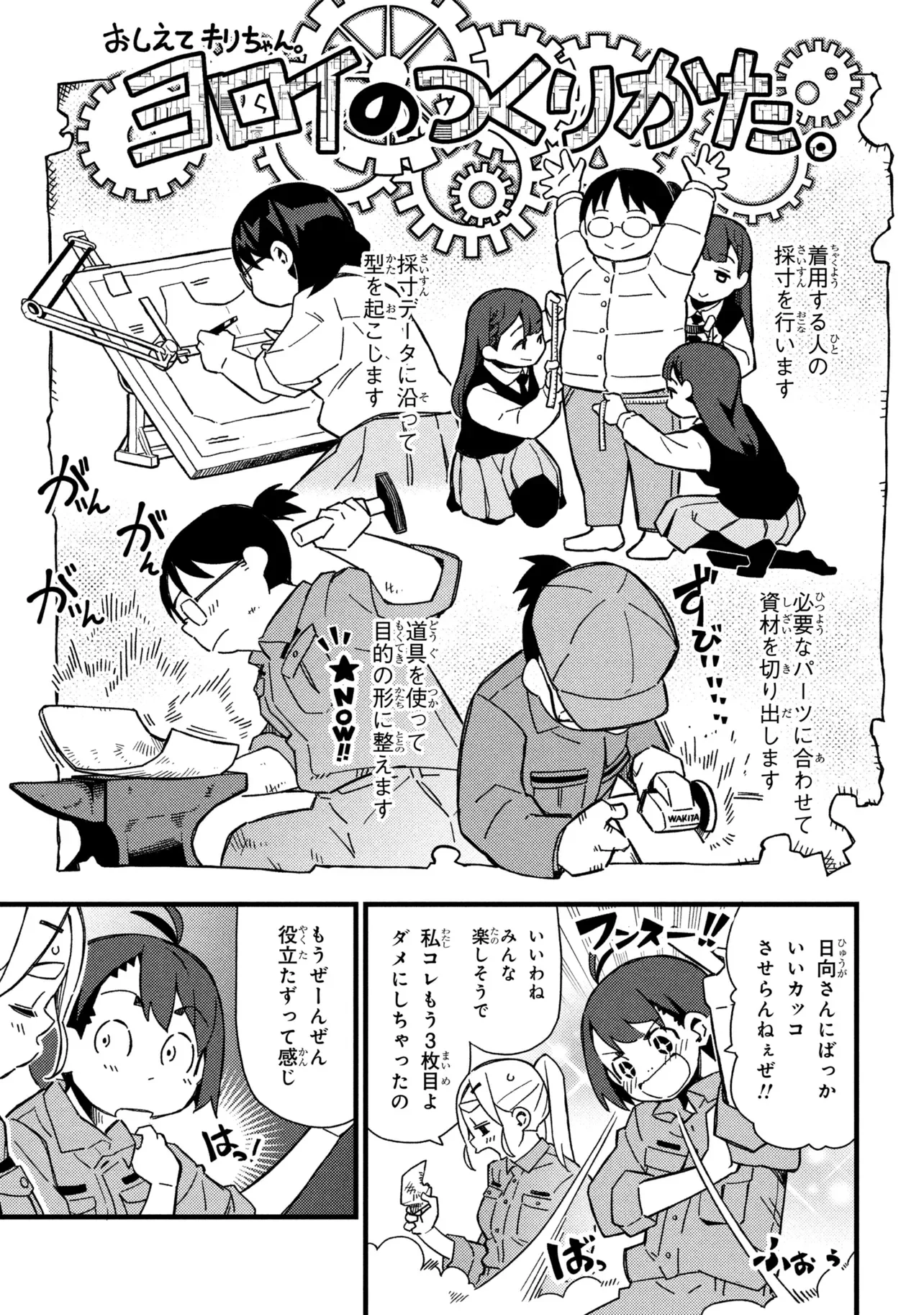 Tsutsuji no Kougyou Koukou Seiken Koubou DX Chapter 6 3ページ