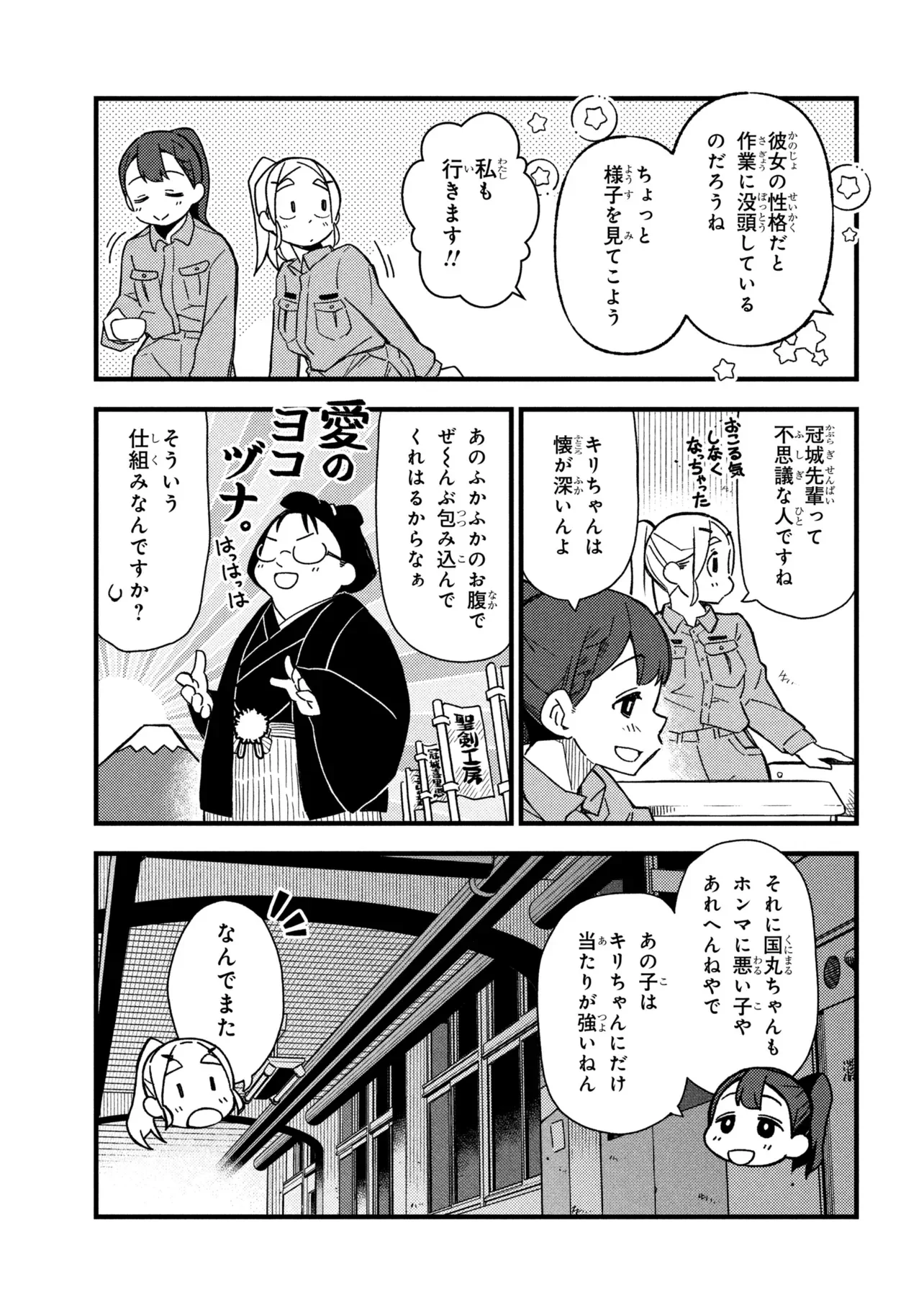 Tsutsuji no Kougyou Koukou Seiken Koubou DX Chapter 6 21ページ