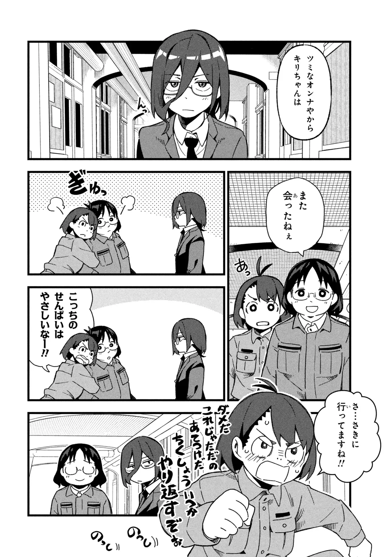 Tsutsuji no Kougyou Koukou Seiken Koubou DX Chapter 6 22ページ