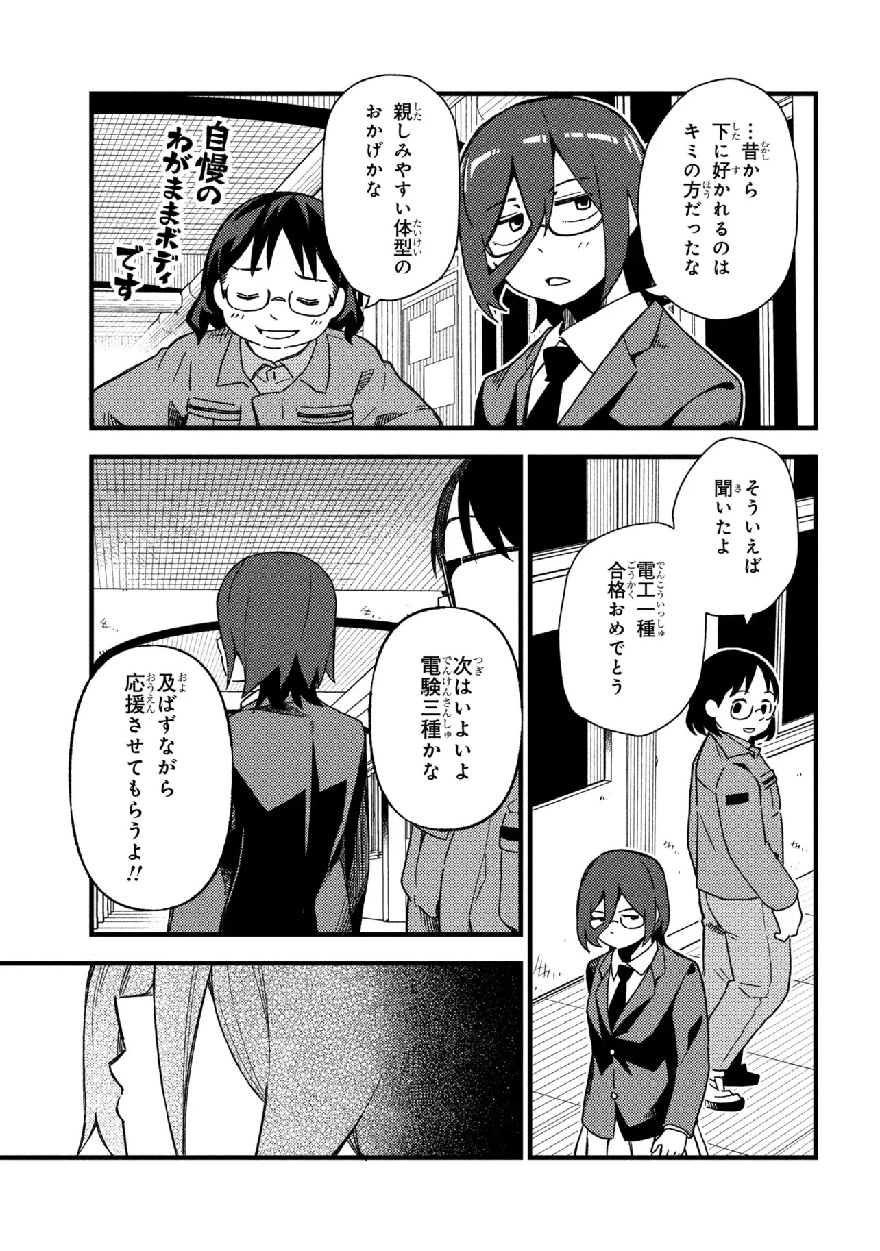 Tsutsuji no Kougyou Koukou Seiken Koubou DX Chapter 6 23ページ
