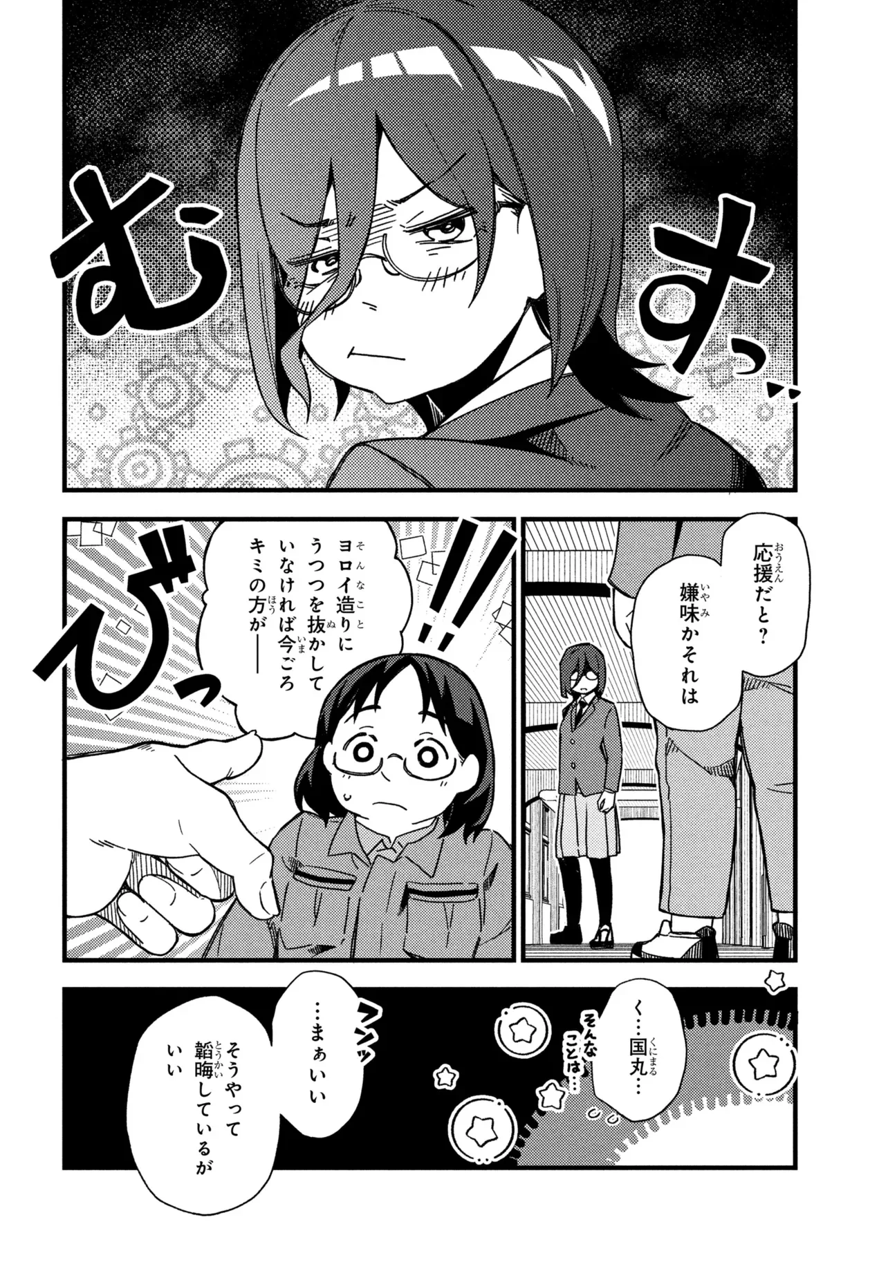 Tsutsuji no Kougyou Koukou Seiken Koubou DX Chapter 6 24ページ
