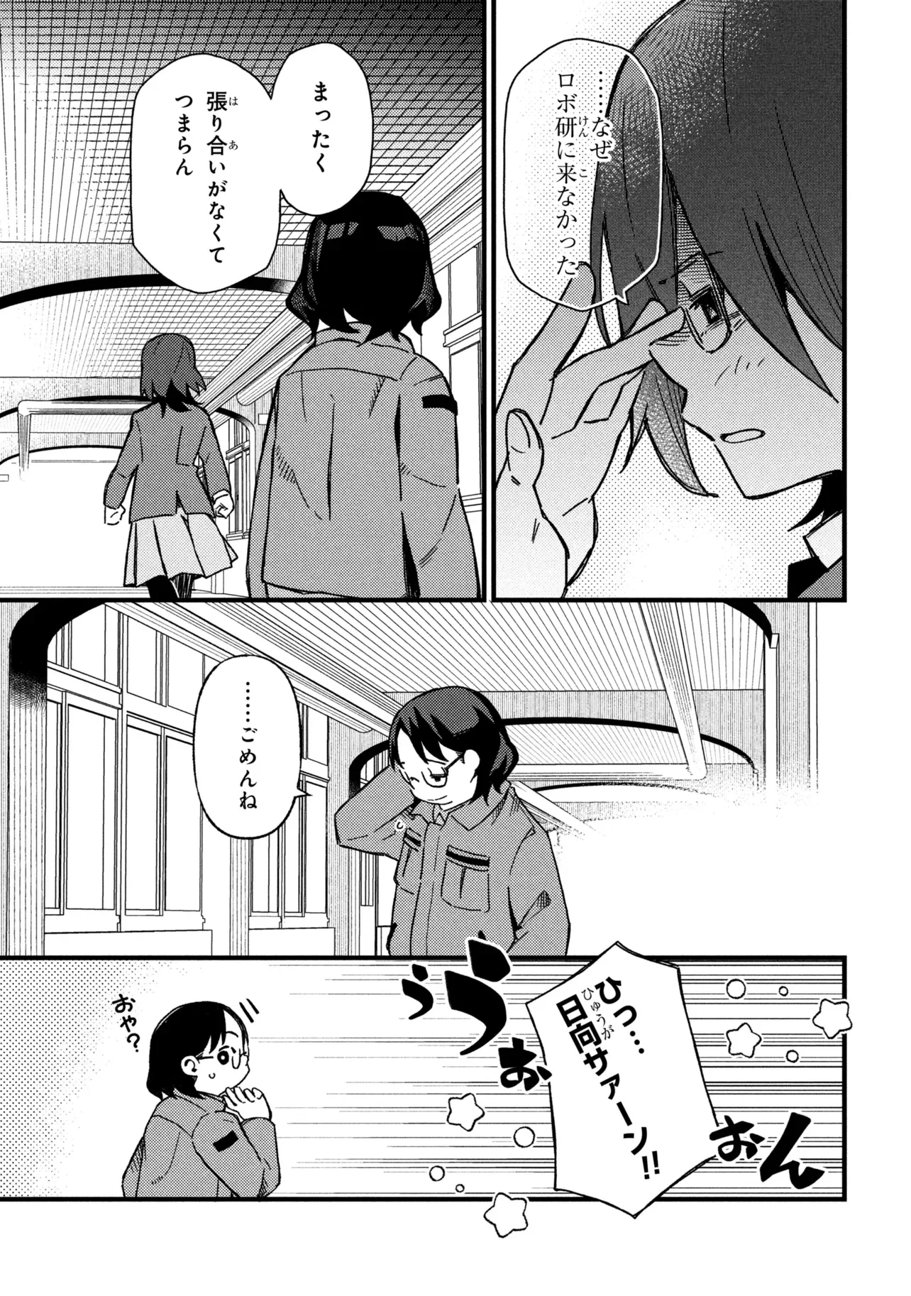 Tsutsuji no Kougyou Koukou Seiken Koubou DX Chapter 6 25ページ