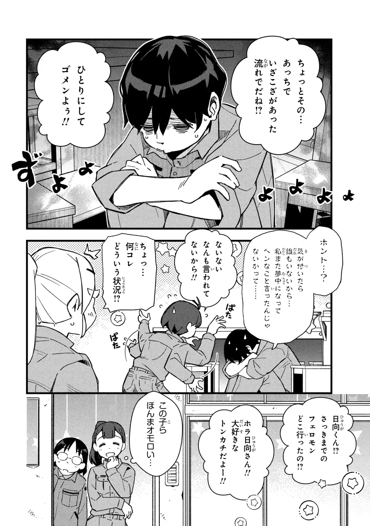 Tsutsuji no Kougyou Koukou Seiken Koubou DX Chapter 6 26ページ