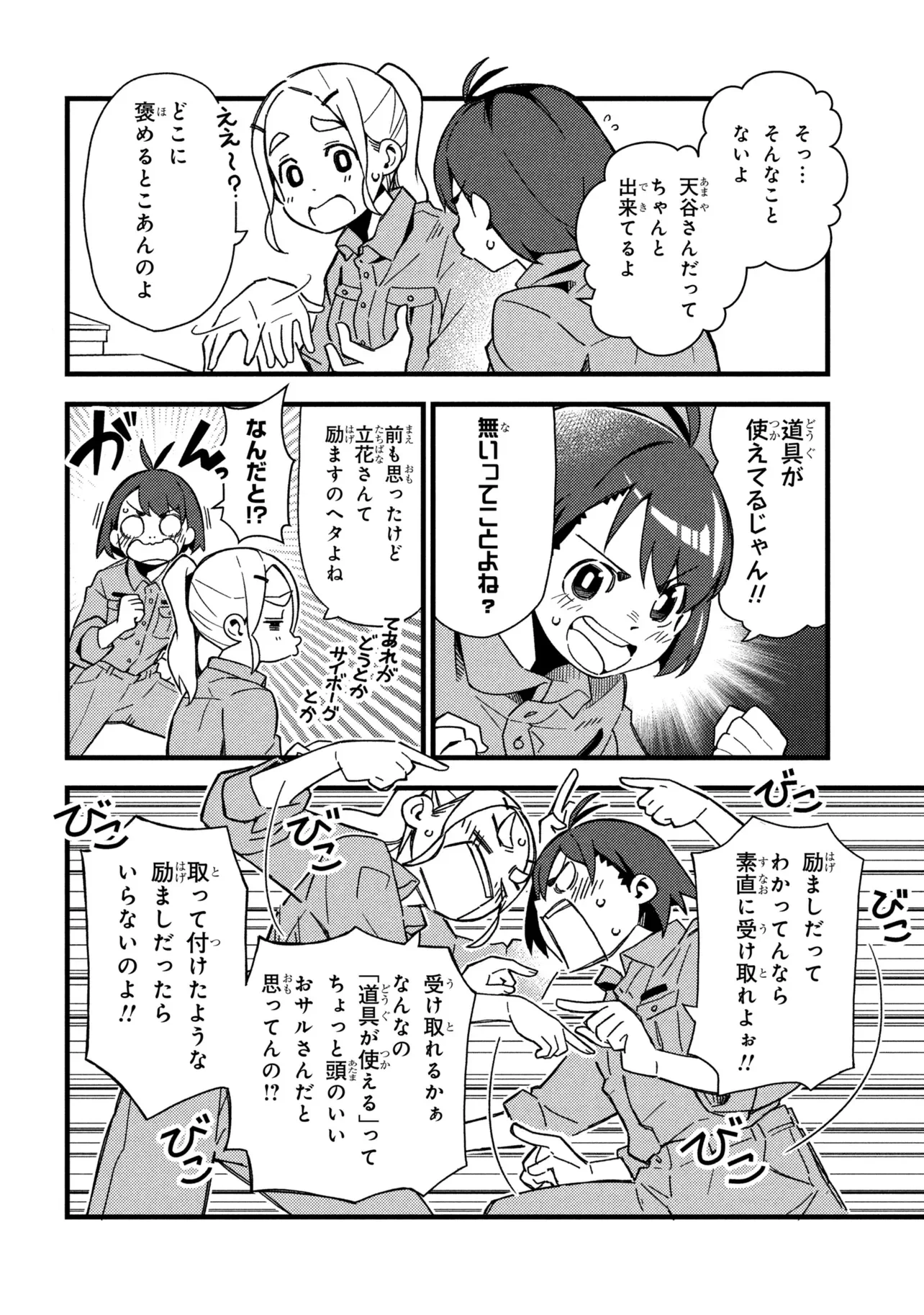 Tsutsuji no Kougyou Koukou Seiken Koubou DX Chapter 6 4ページ