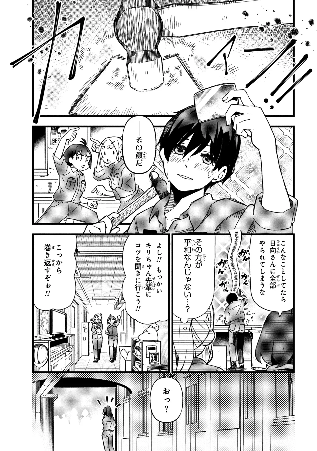 Tsutsuji no Kougyou Koukou Seiken Koubou DX Chapter 6 5ページ