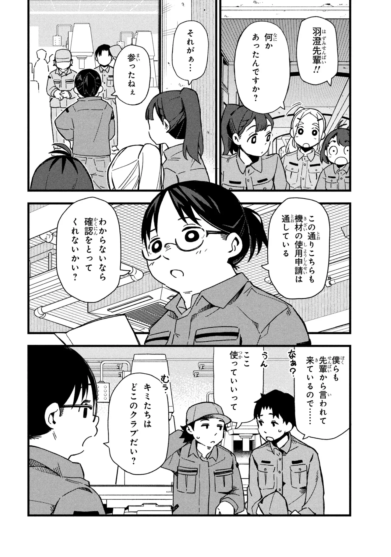 Tsutsuji no Kougyou Koukou Seiken Koubou DX Chapter 6 6ページ