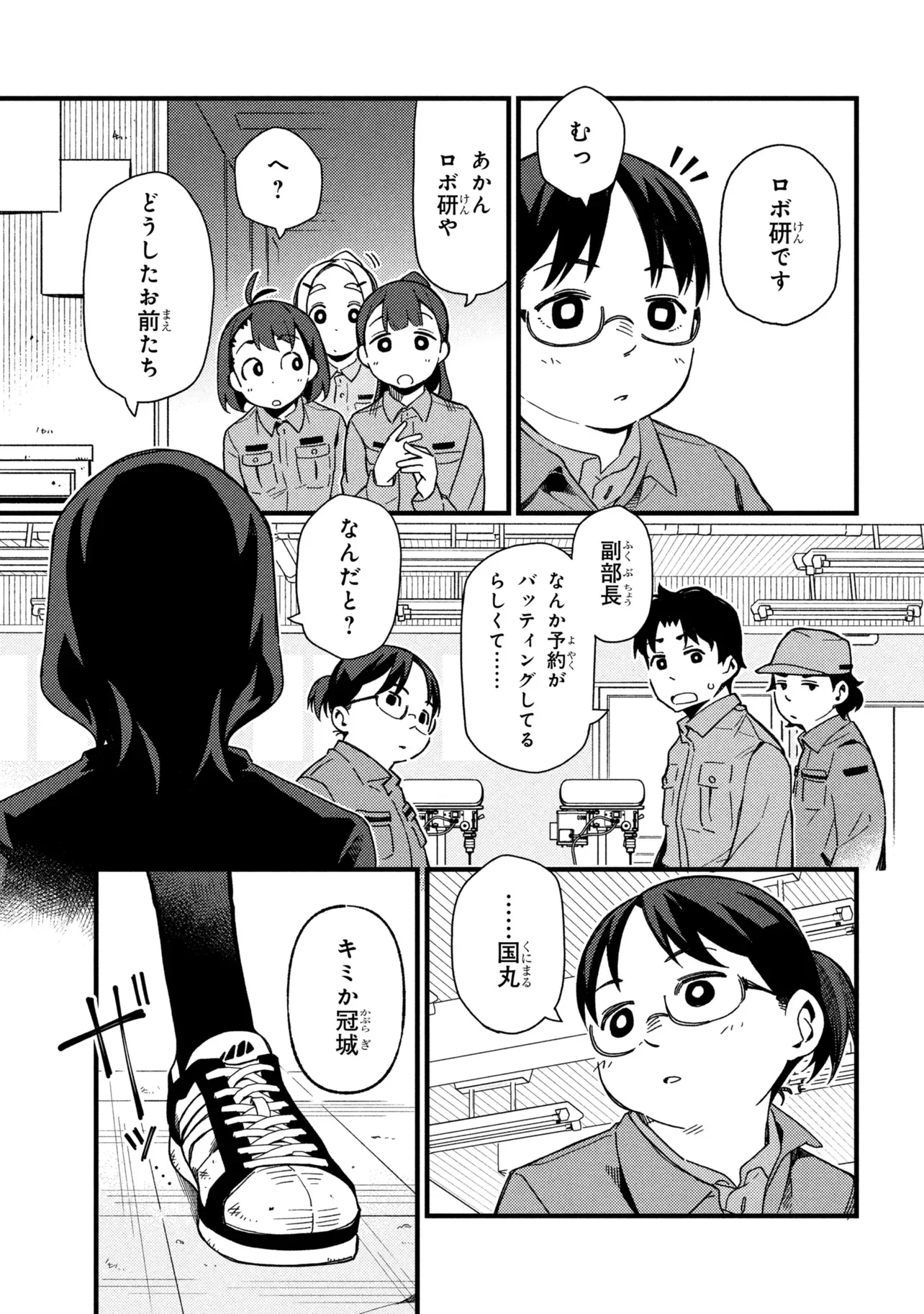 Tsutsuji no Kougyou Koukou Seiken Koubou DX Chapter 6 7ページ