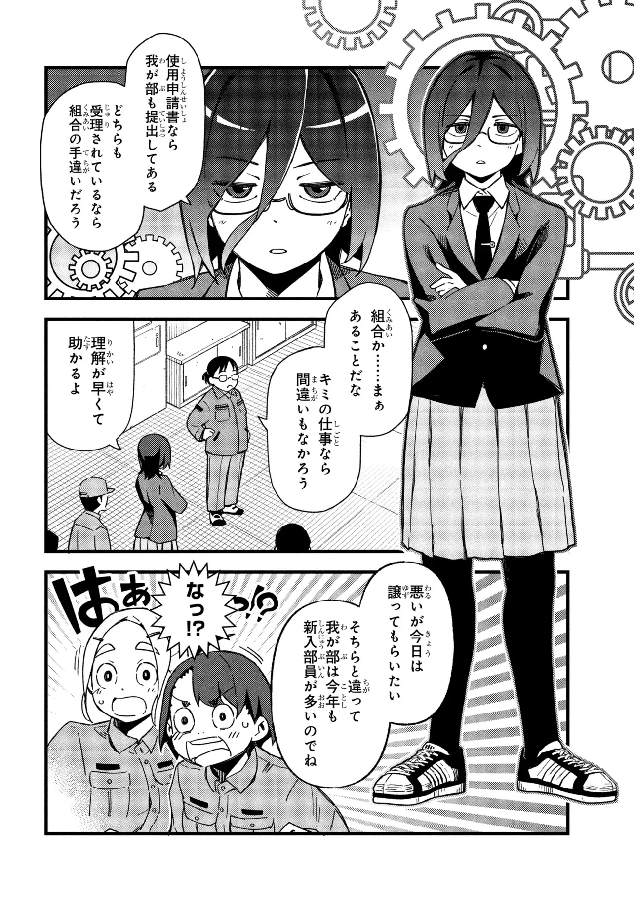 Tsutsuji no Kougyou Koukou Seiken Koubou DX Chapter 6 8ページ