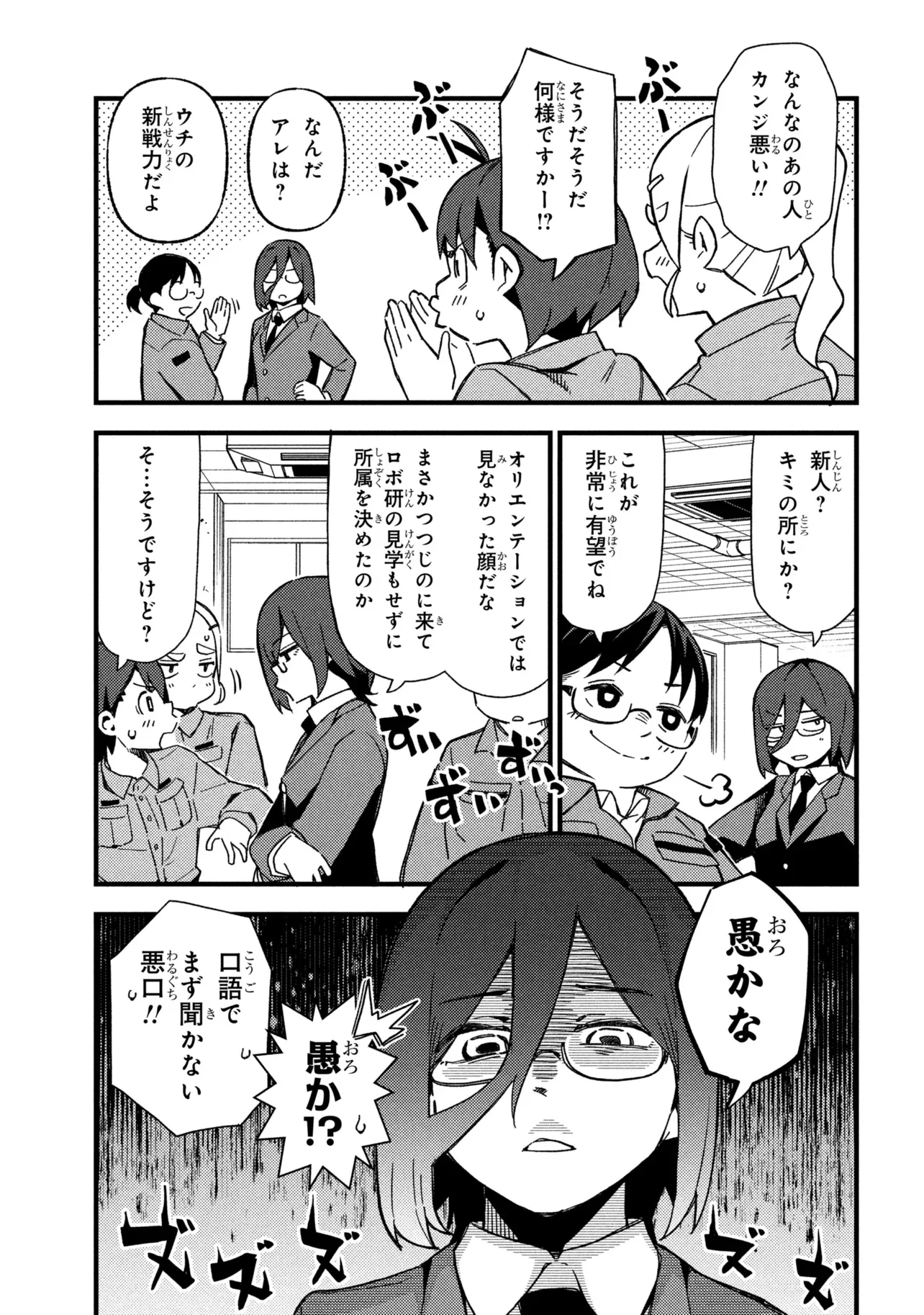 Tsutsuji no Kougyou Koukou Seiken Koubou DX Chapter 6 9ページ