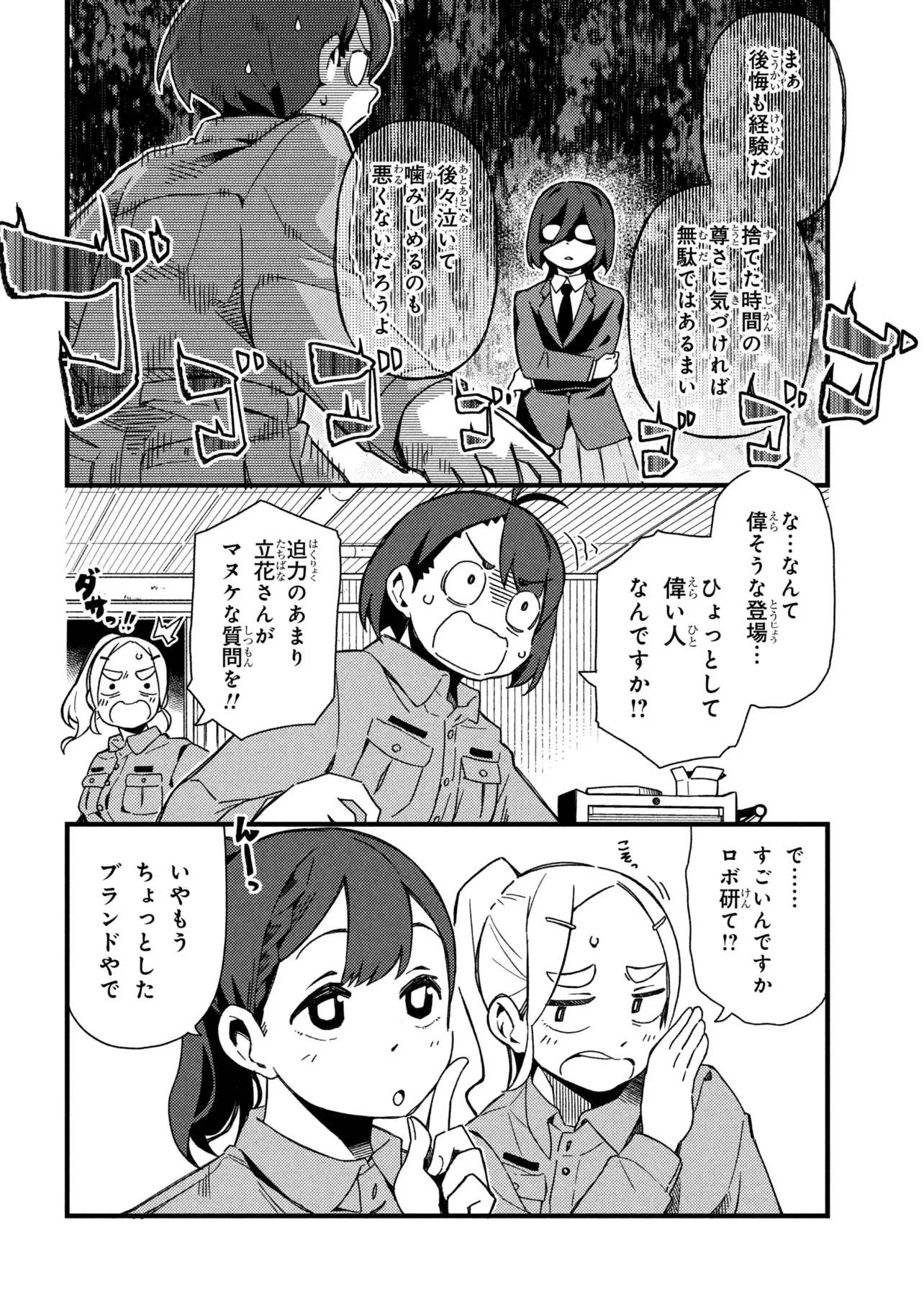 Tsutsuji no Kougyou Koukou Seiken Koubou DX Chapter 6 10ページ