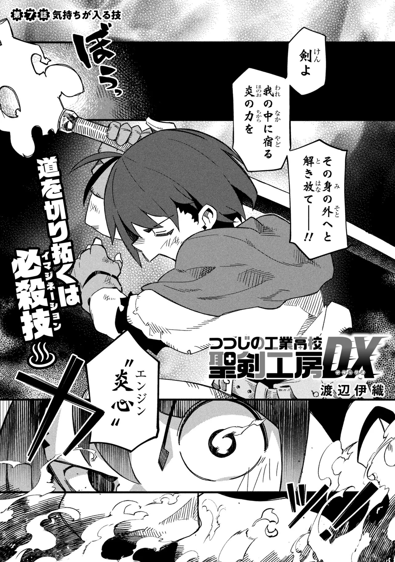 Tsutsuji no Kougyou Koukou Seiken Koubou DX Chapter 7 1ページ
